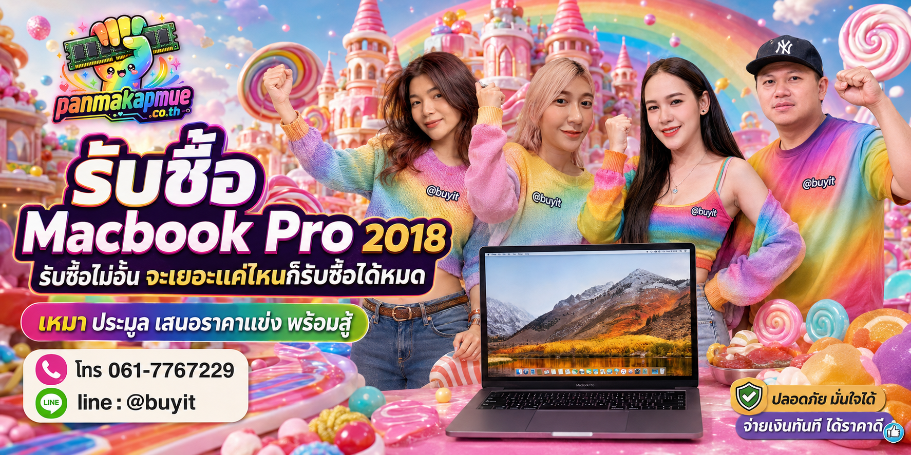 ขาย Macbook Pro 2018 เอามาขายดีกว่าปล่อยทิ้งไว้ ติดต่อ panmakapmue.co.th