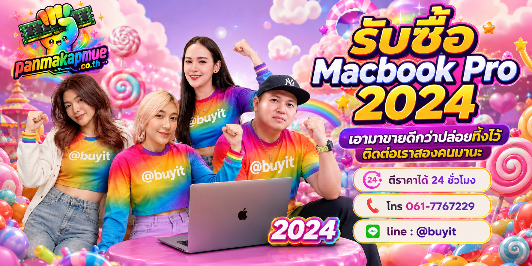 รับซื้อ Macbook Pro 2024 ติดต่อง่าย ตอบเร็วได้ 24 ชั่วโมง Line @buyit