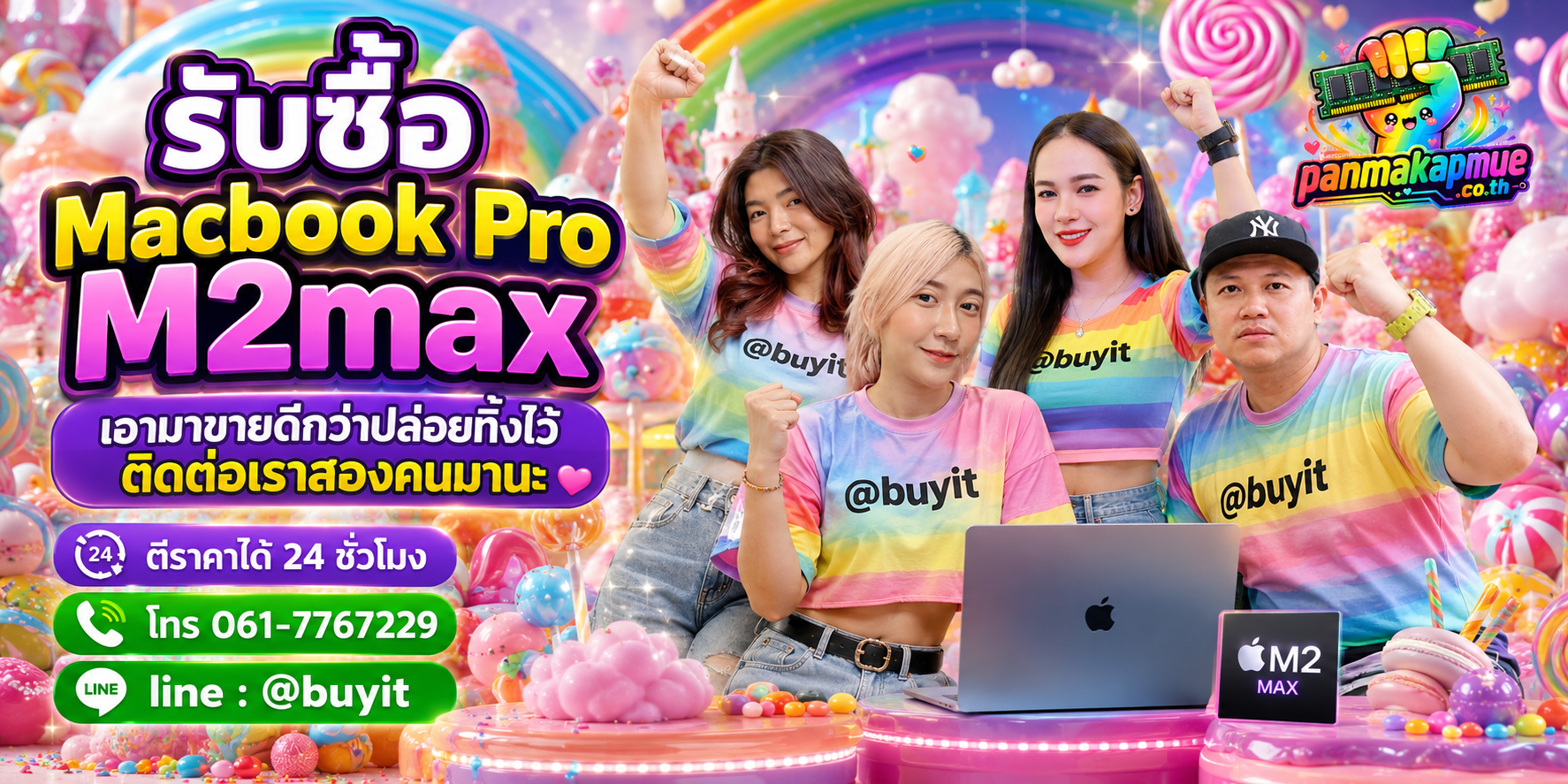 รับซื้อ Macbook Pro M2max ติดต่อง่าย ตอบเร็วได้ 24 ชั่วโมง Line @buyit
