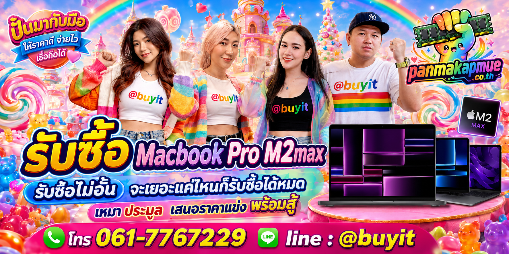 ขาย Macbook Pro M2max เอามาขายดีกว่าปล่อยทิ้งไว้ ติดต่อ panmakapmue.co.th