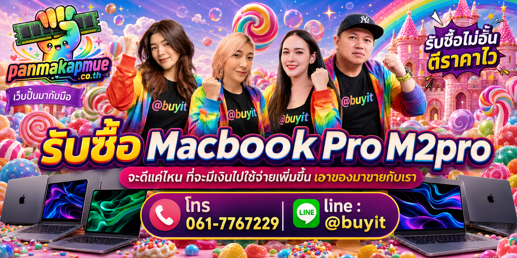 รับซื้อ Macbook Pro M2pro รับซื้อไม่อั้น เหมา ประมูล เสนอราคาแข่ง พร้อมสู้