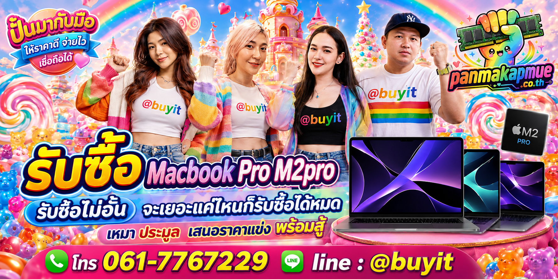 ขาย Macbook Pro M2pro เอามาขายดีกว่าปล่อยทิ้งไว้ ติดต่อ panmakapmue.co.th