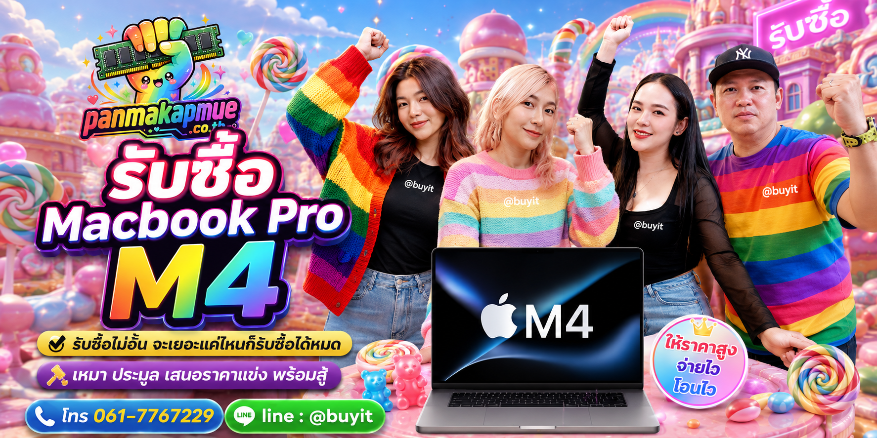 ขาย Macbook Pro M4 เอามาขายดีกว่าปล่อยทิ้งไว้ ติดต่อ panmakapmue.co.th