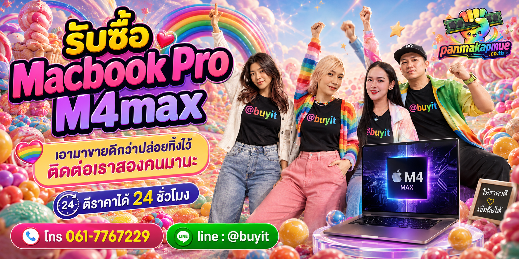รับซื้อ Macbook Pro M4max ติดต่อง่าย ตอบเร็วได้ 24 ชั่วโมง Line @buyit