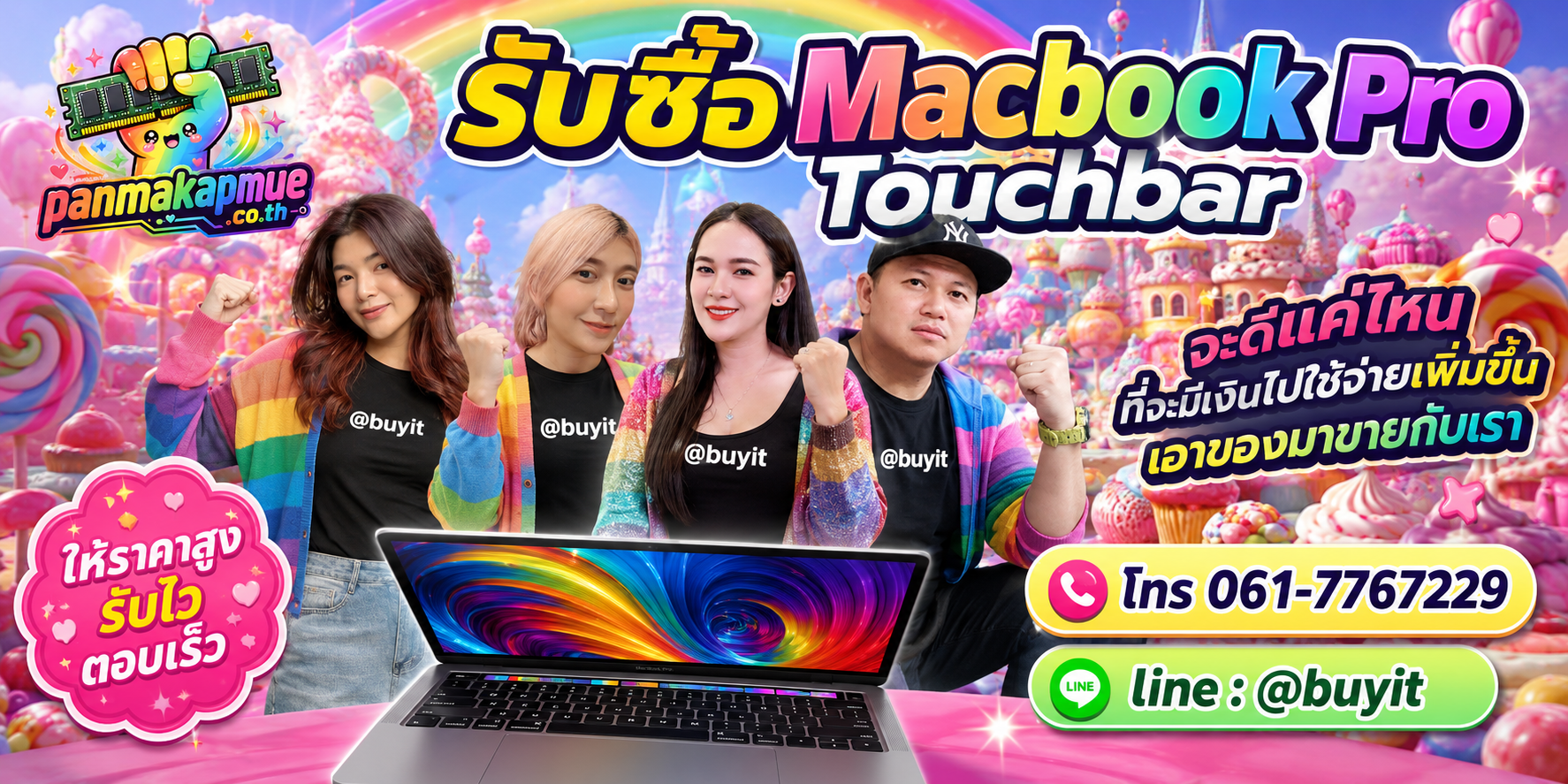 รับซื้อ Macbook Pro Touchbar รับซื้อไม่อั้น เหมา ประมูล เสนอราคาแข่ง พร้อมสู้