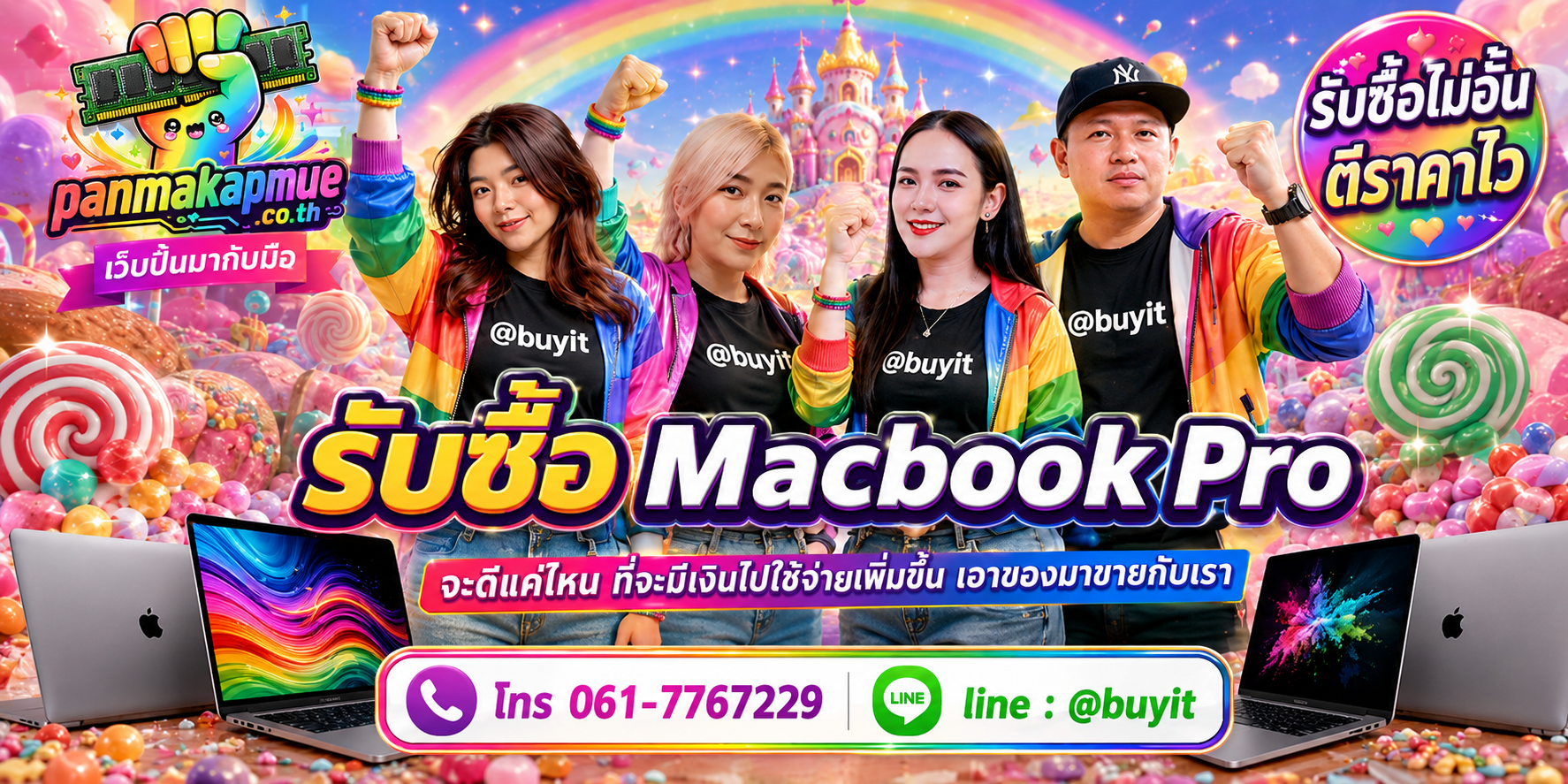 รับซื้อ Macbook Pro รับซื้อไม่อั้น เหมา ประมูล เสนอราคาแข่ง พร้อมสู้