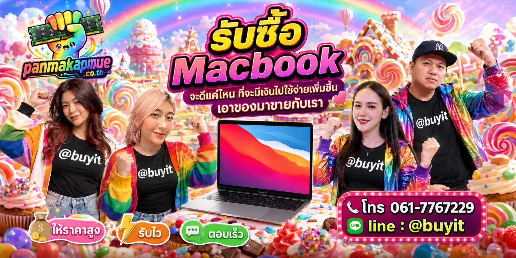 รับซื้อ Macbook รับซื้อไม่อั้น เหมา ประมูล เสนอราคาแข่ง พร้อมสู้