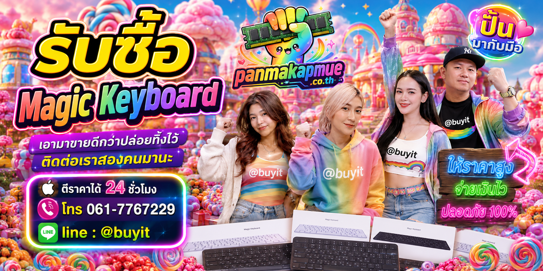 รับซื้อ Magic Keyboard ติดต่อง่าย ตอบเร็วได้ 24 ชั่วโมง Line @buyit