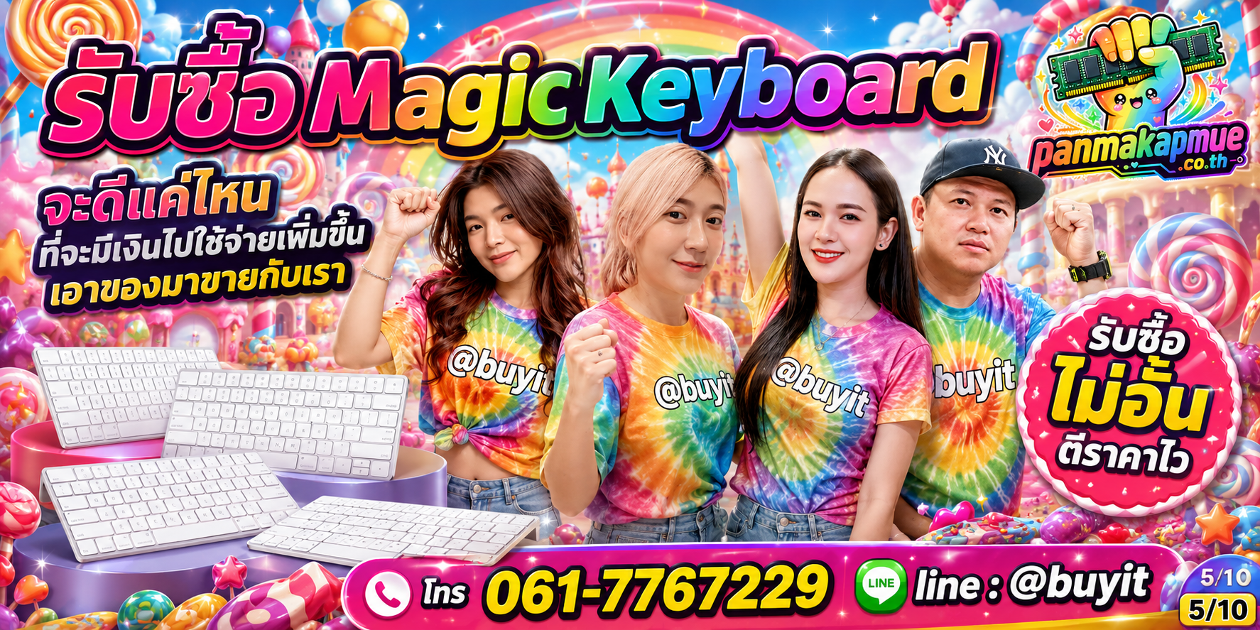 รับซื้อ Magic Keyboard รับซื้อไม่อั้น เหมา ประมูล เสนอราคาแข่ง พร้อมสู้