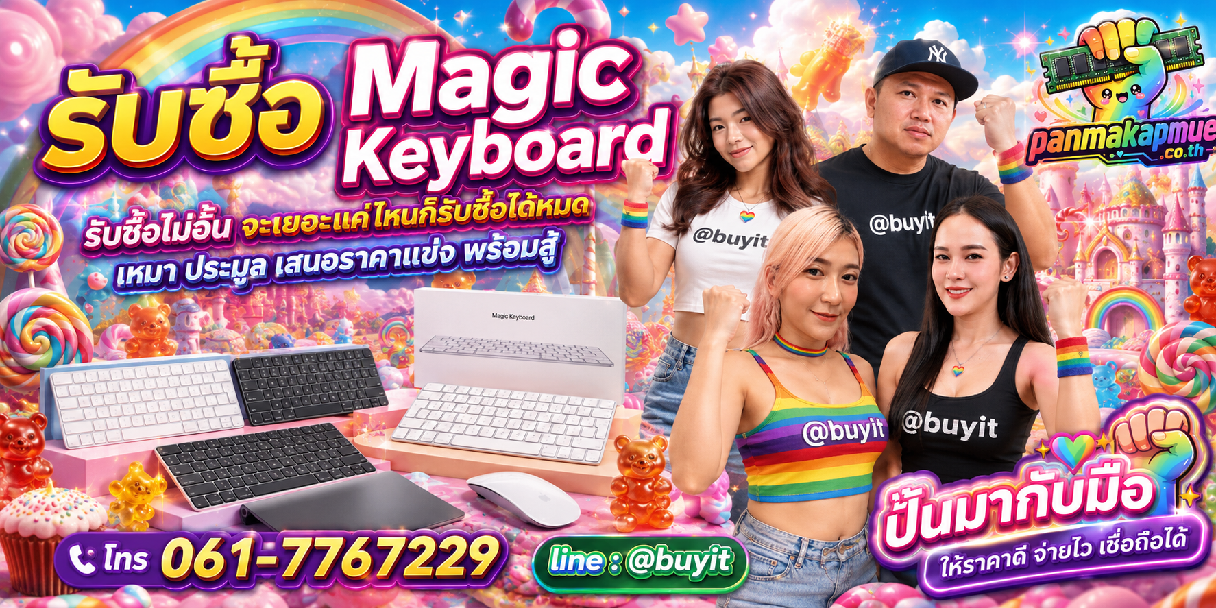 ขาย Magic Keyboard เอามาขายดีกว่าปล่อยทิ้งไว้ ติดต่อ panmakapmue.co.th