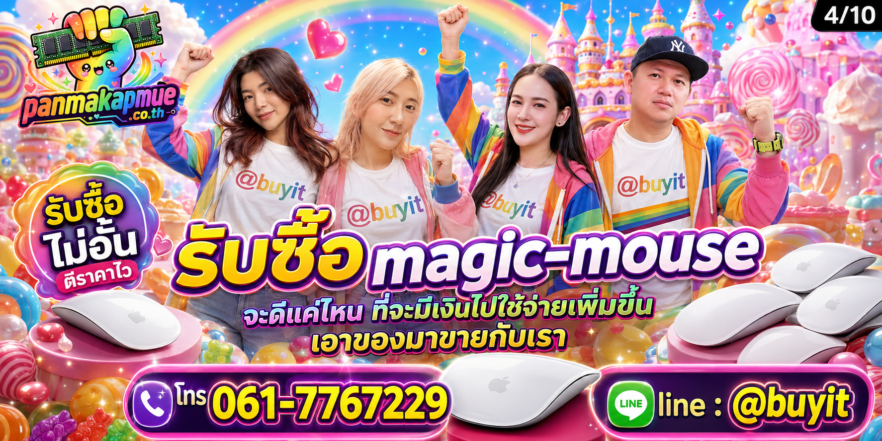รับซื้อ Magic Mouse รับซื้อไม่อั้น เหมา ประมูล เสนอราคาแข่ง พร้อมสู้