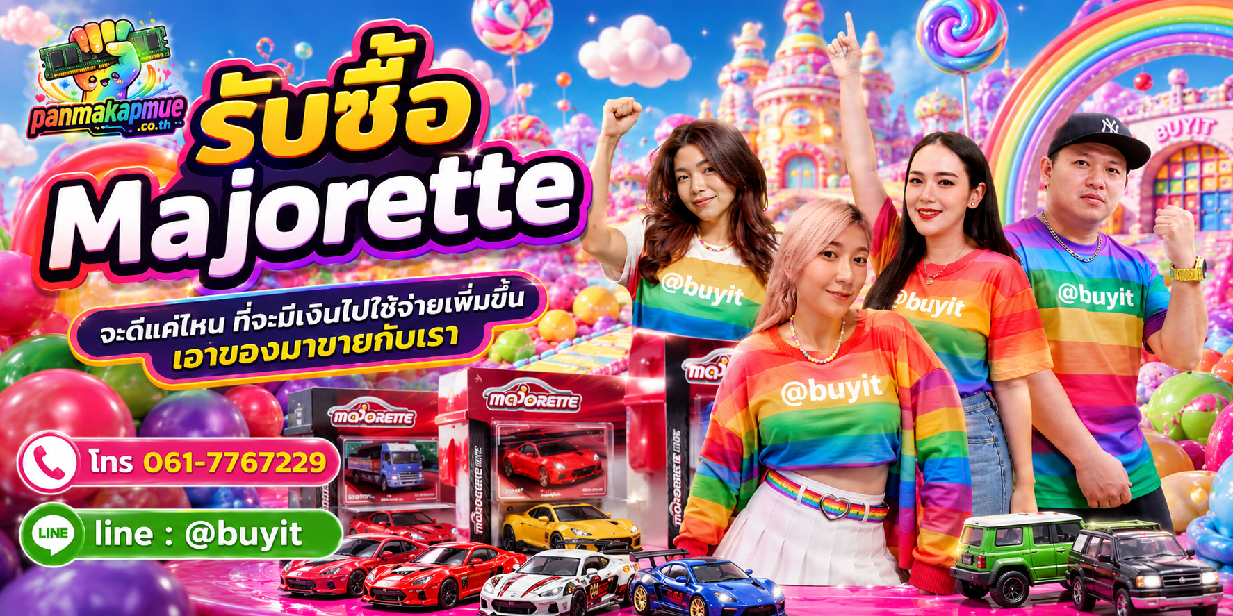 รับซื้อ majorette รับซื้อไม่อั้น เหมา ประมูล เสนอราคาแข่ง พร้อมสู้