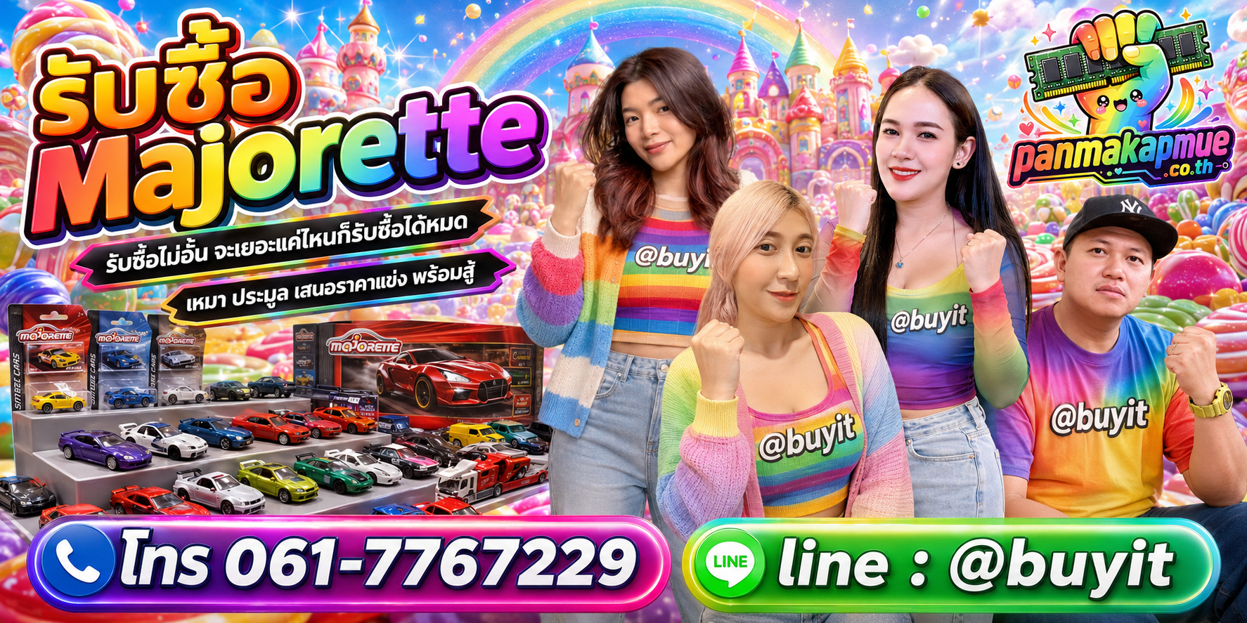 ขาย majorette เอามาขายดีกว่าปล่อยทิ้งไว้ ติดต่อ panmakapmue.co.th