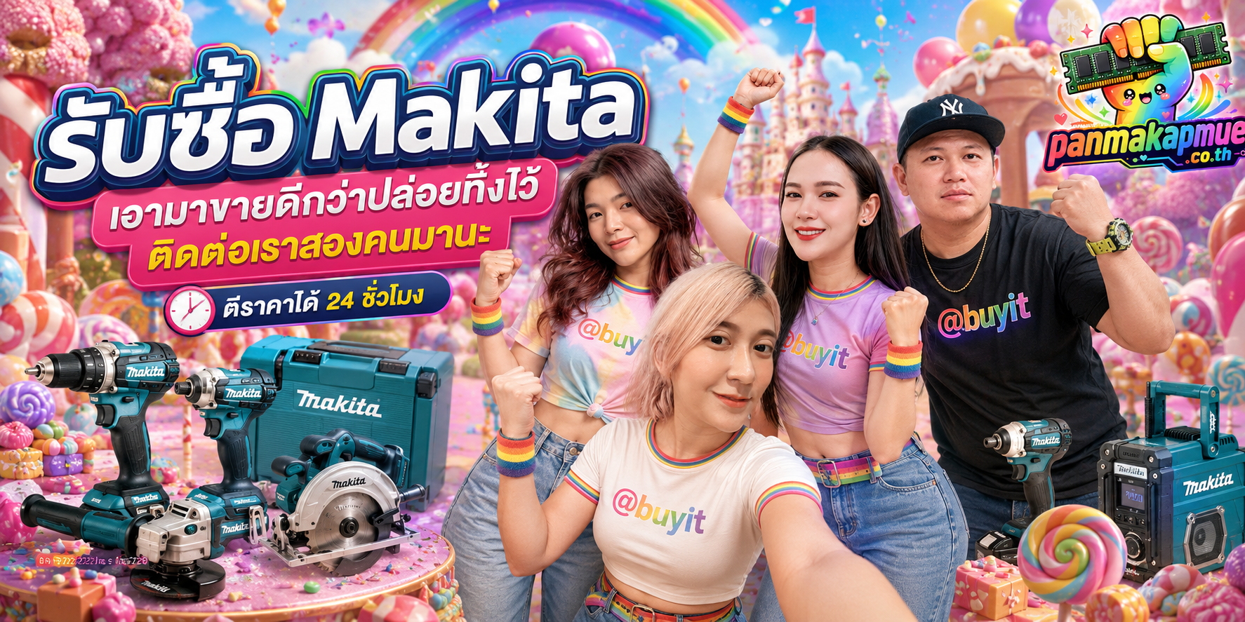 รับซื้อ makita ติดต่อง่าย ตอบเร็วได้ 24 ชั่วโมง Line @buyit