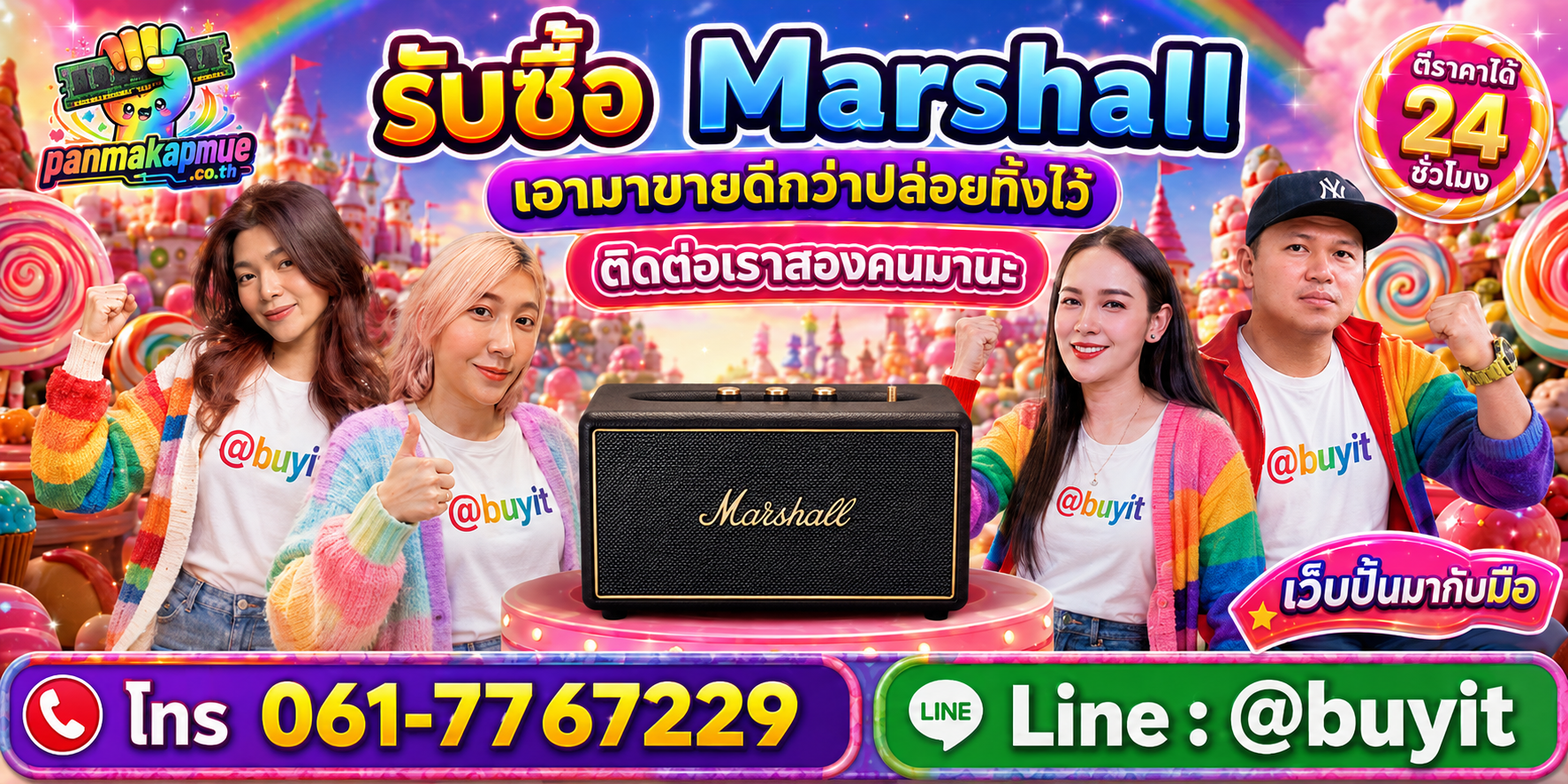 รับซื้อ Marshall ติดต่อง่าย ตอบเร็วได้ 24 ชั่วโมง Line @buyit