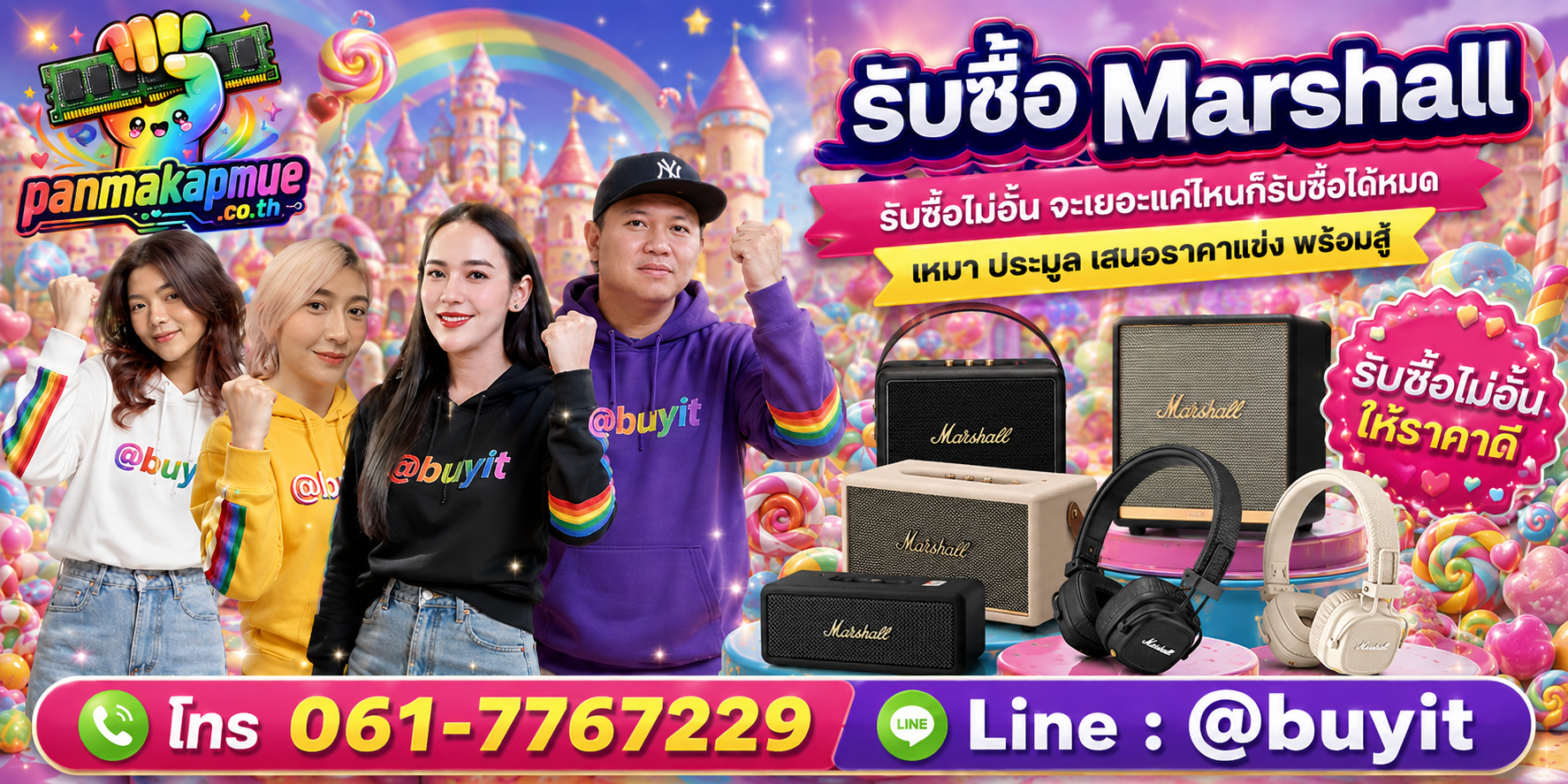 ขาย Marshall เอามาขายดีกว่าปล่อยทิ้งไว้ ติดต่อ panmakapmue.co.th
