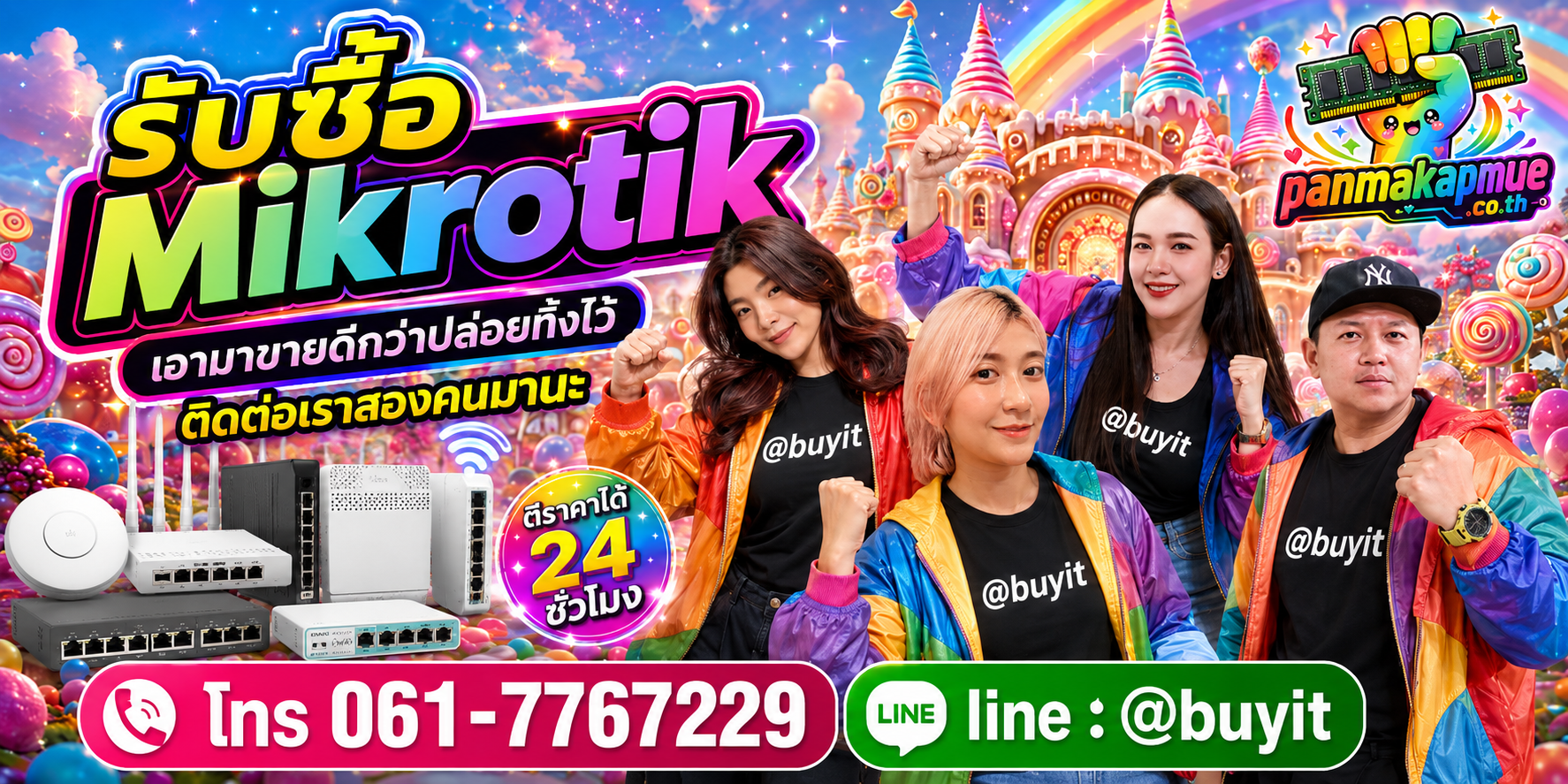 รับซื้อ Mikrotik ติดต่อง่าย ตอบเร็วได้ 24 ชั่วโมง Line @buyit