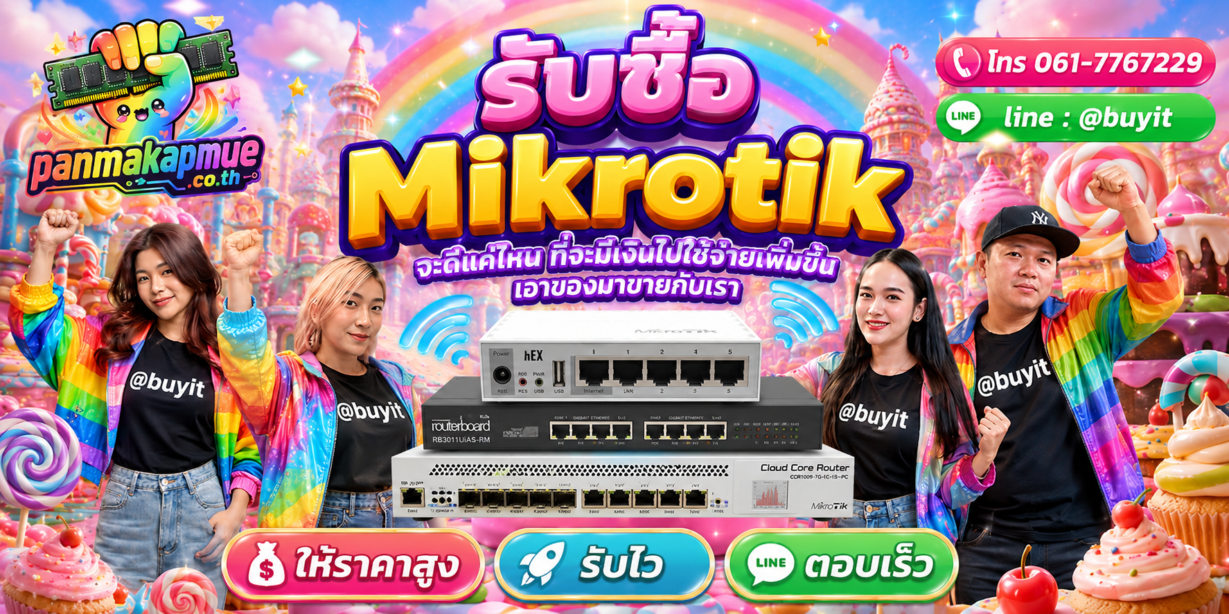รับซื้อ Mikrotik รับซื้อไม่อั้น เหมา ประมูล เสนอราคาแข่ง พร้อมสู้