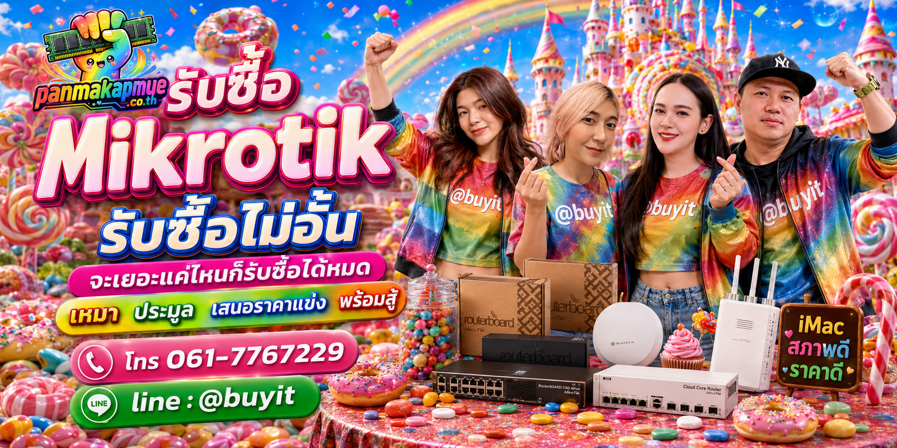 ขาย Mikrotik เอามาขายดีกว่าปล่อยทิ้งไว้ ติดต่อ panmakapmue.co.th