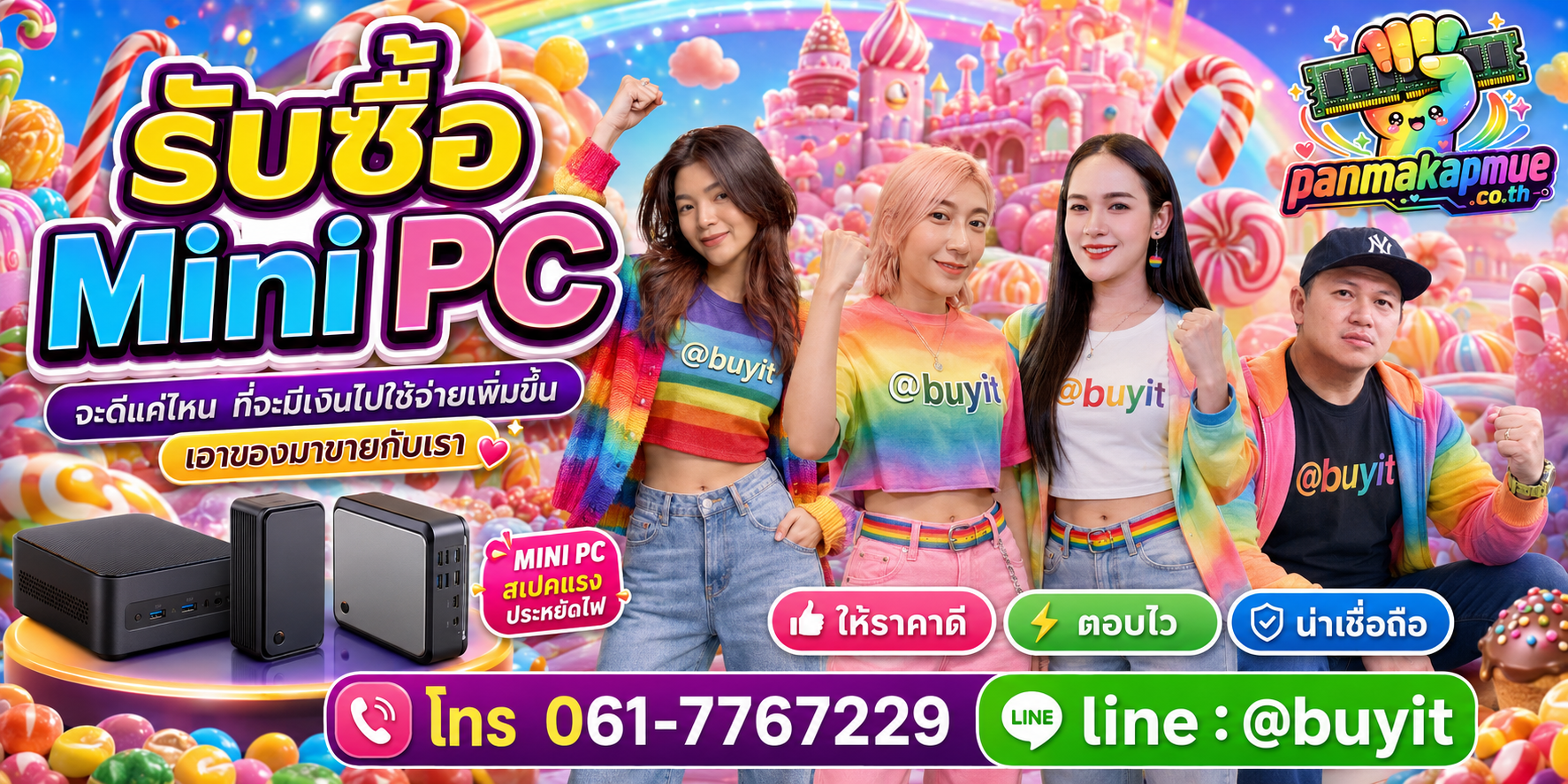 รับซื้อ Mini PC รับซื้อไม่อั้น เหมา ประมูล เสนอราคาแข่ง พร้อมสู้