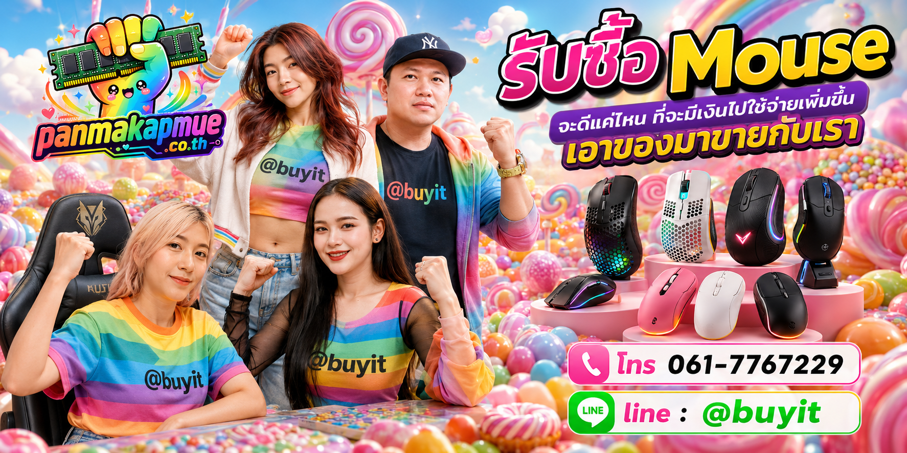 รับซื้อ mouse รับซื้อไม่อั้น เหมา ประมูล เสนอราคาแข่ง พร้อมสู้