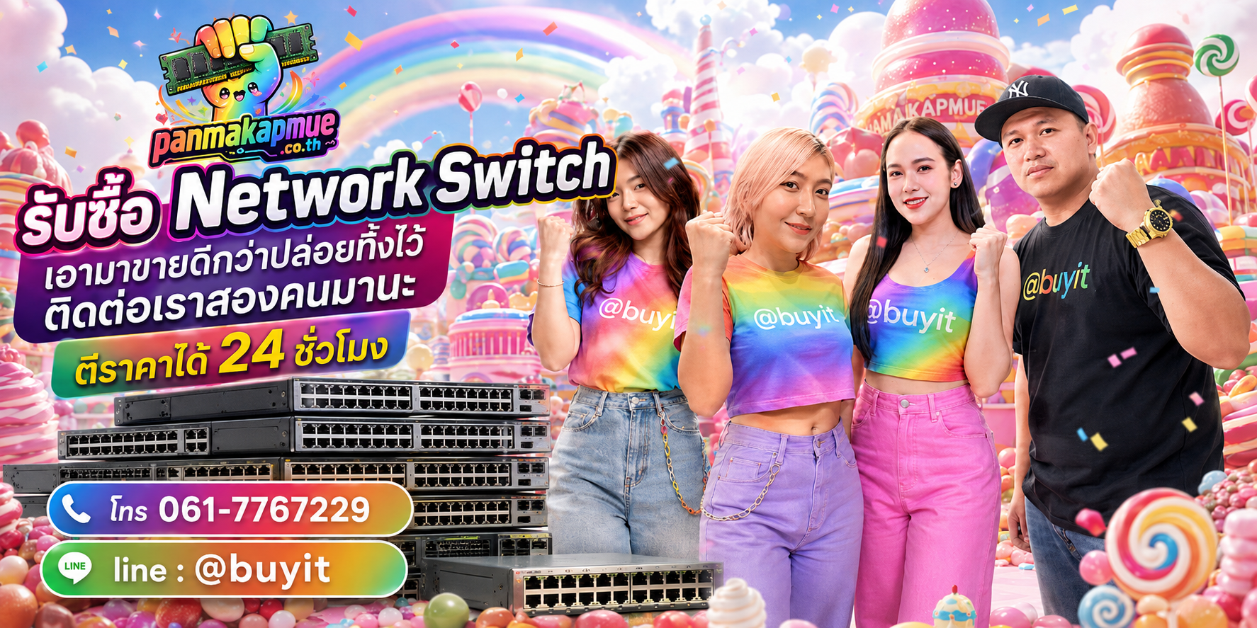 รับซื้อ Network Switch ติดต่อง่าย ตอบเร็วได้ 24 ชั่วโมง Line @buyit