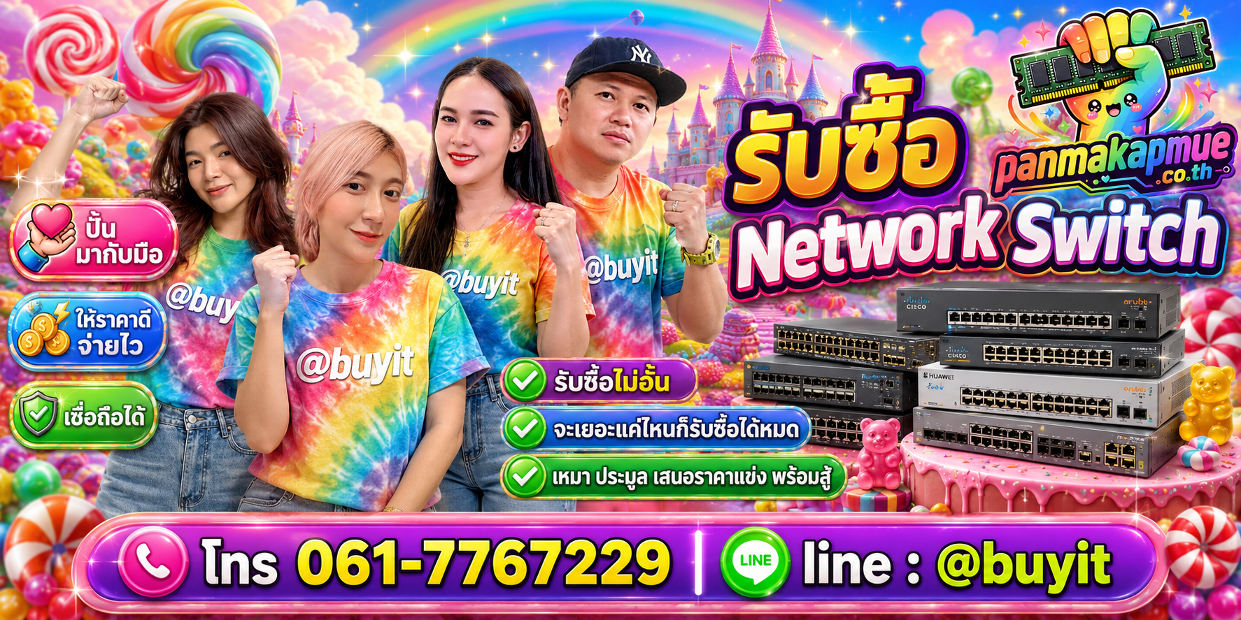 ขาย Network Switch เอามาขายดีกว่าปล่อยทิ้งไว้ ติดต่อ panmakapmue.co.th