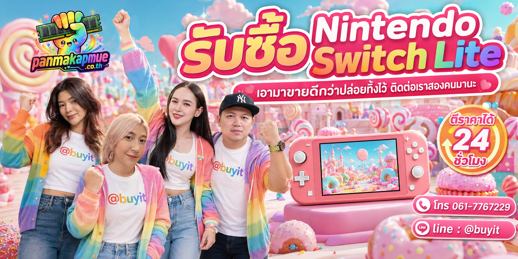 รับซื้อ nintendo switch lite ติดต่อง่าย ตอบเร็วได้ 24 ชั่วโมง Line @buyit