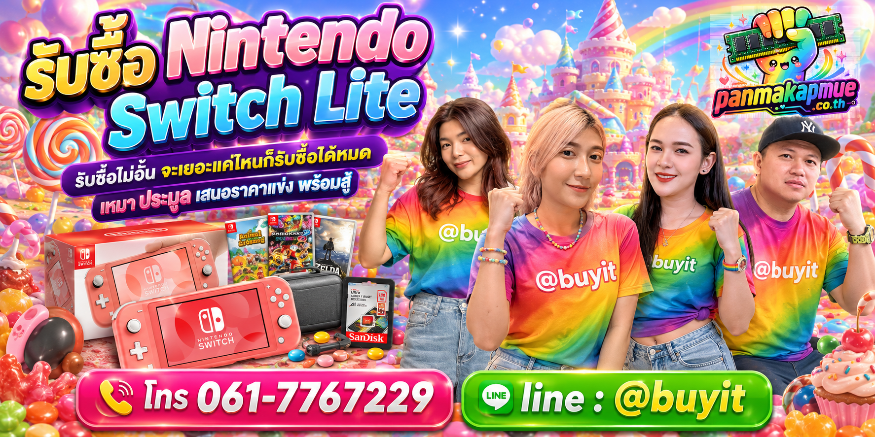 ขาย nintendo switch lite เอามาขายดีกว่าปล่อยทิ้งไว้ ติดต่อ panmakapmue.co.th