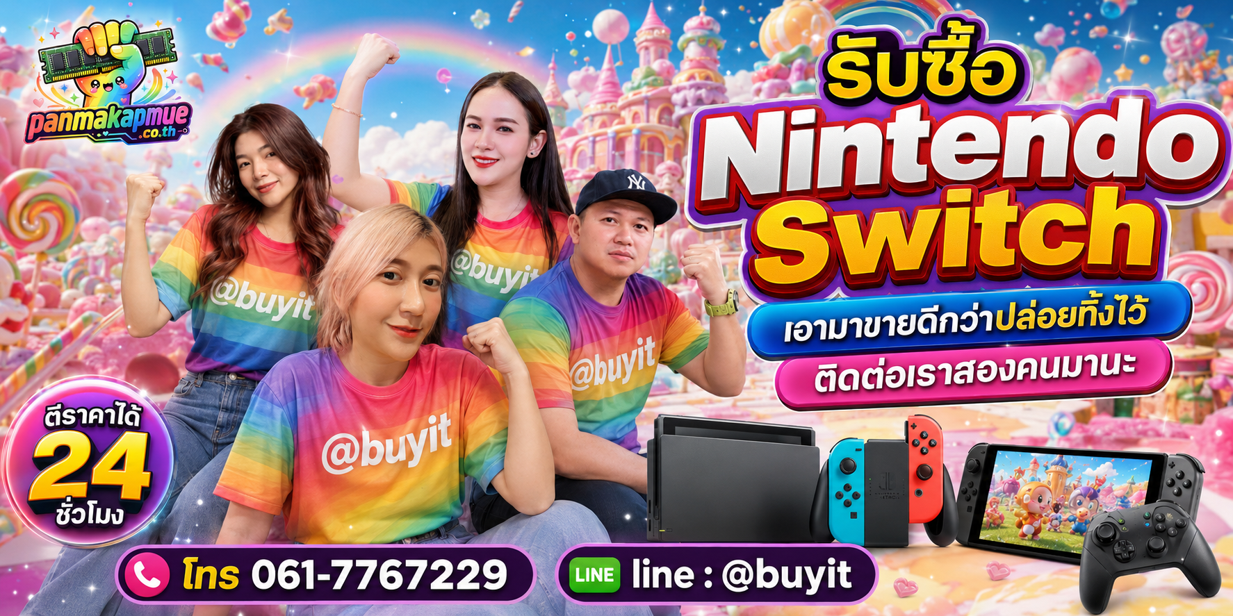 รับซื้อ nintendo switch ติดต่อง่าย ตอบเร็วได้ 24 ชั่วโมง Line @buyit