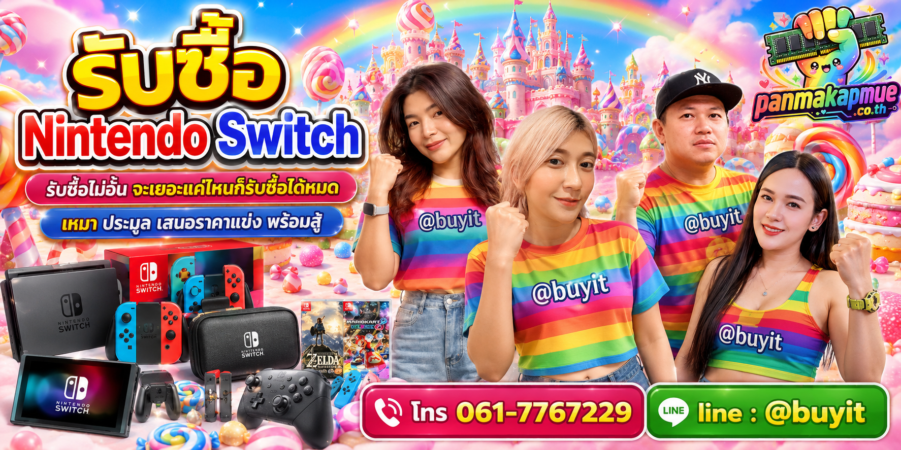 ขาย nintendo switch เอามาขายดีกว่าปล่อยทิ้งไว้ ติดต่อ panmakapmue.co.th