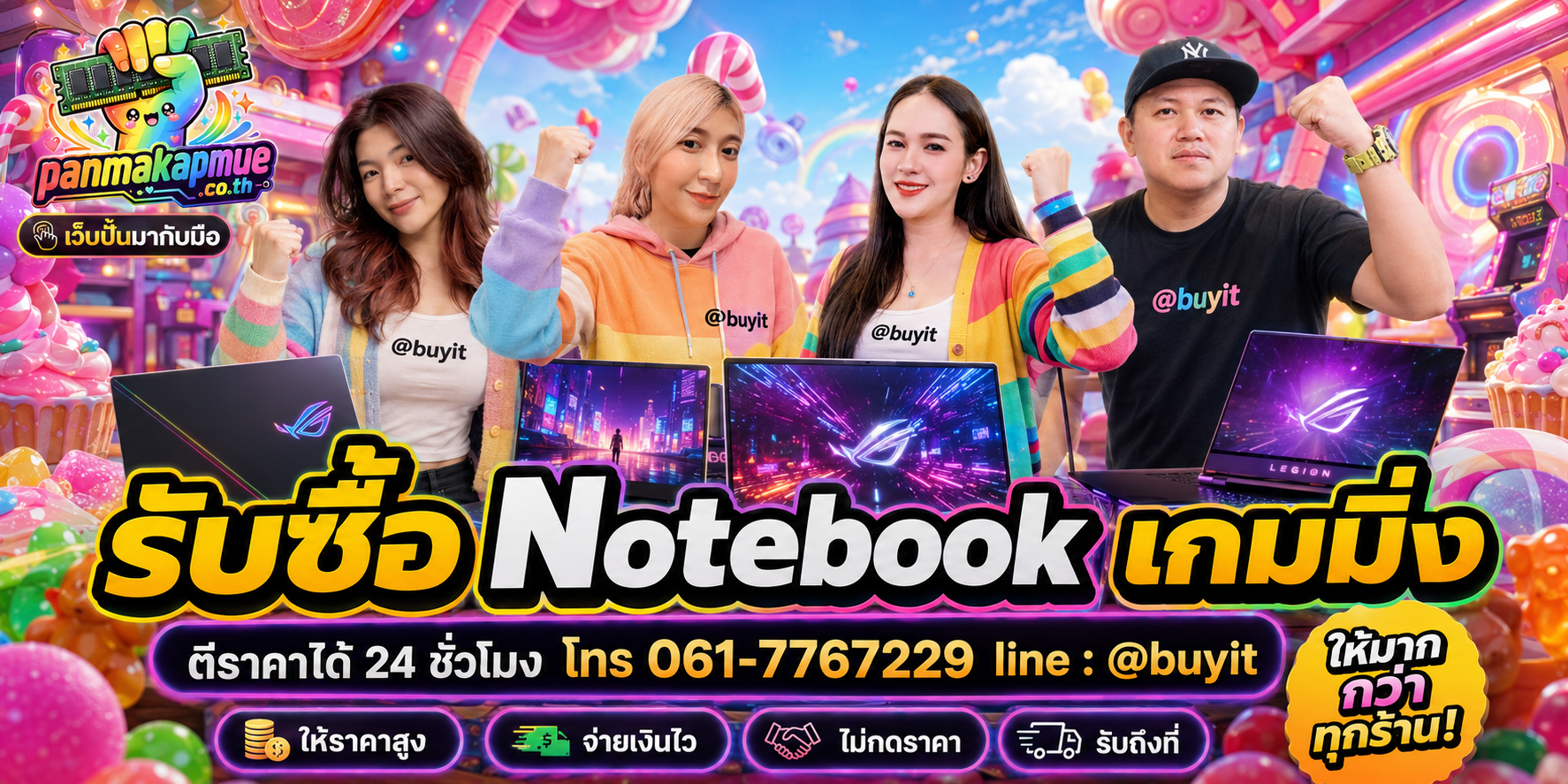 รับซื้อ Notebooke เกมมิ่ง ติดต่อง่าย ตอบเร็วได้ 24 ชั่วโมง Line @buyit