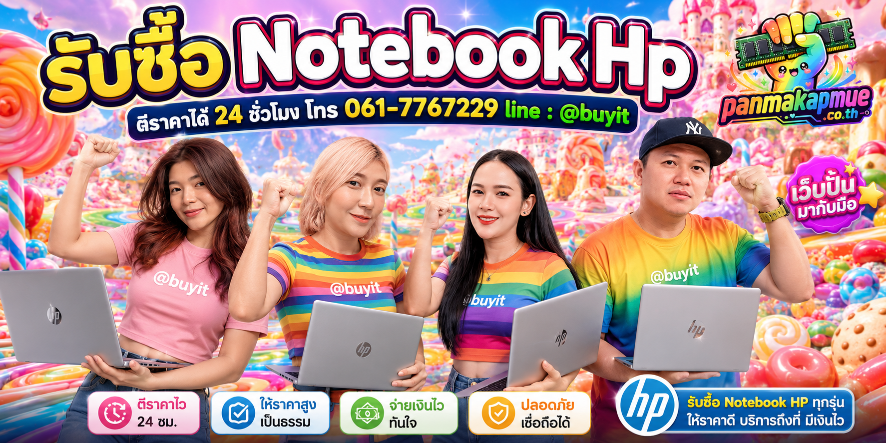 รับซื้อ Notebooke Hp ติดต่อง่าย ตอบเร็วได้ 24 ชั่วโมง Line @buyit