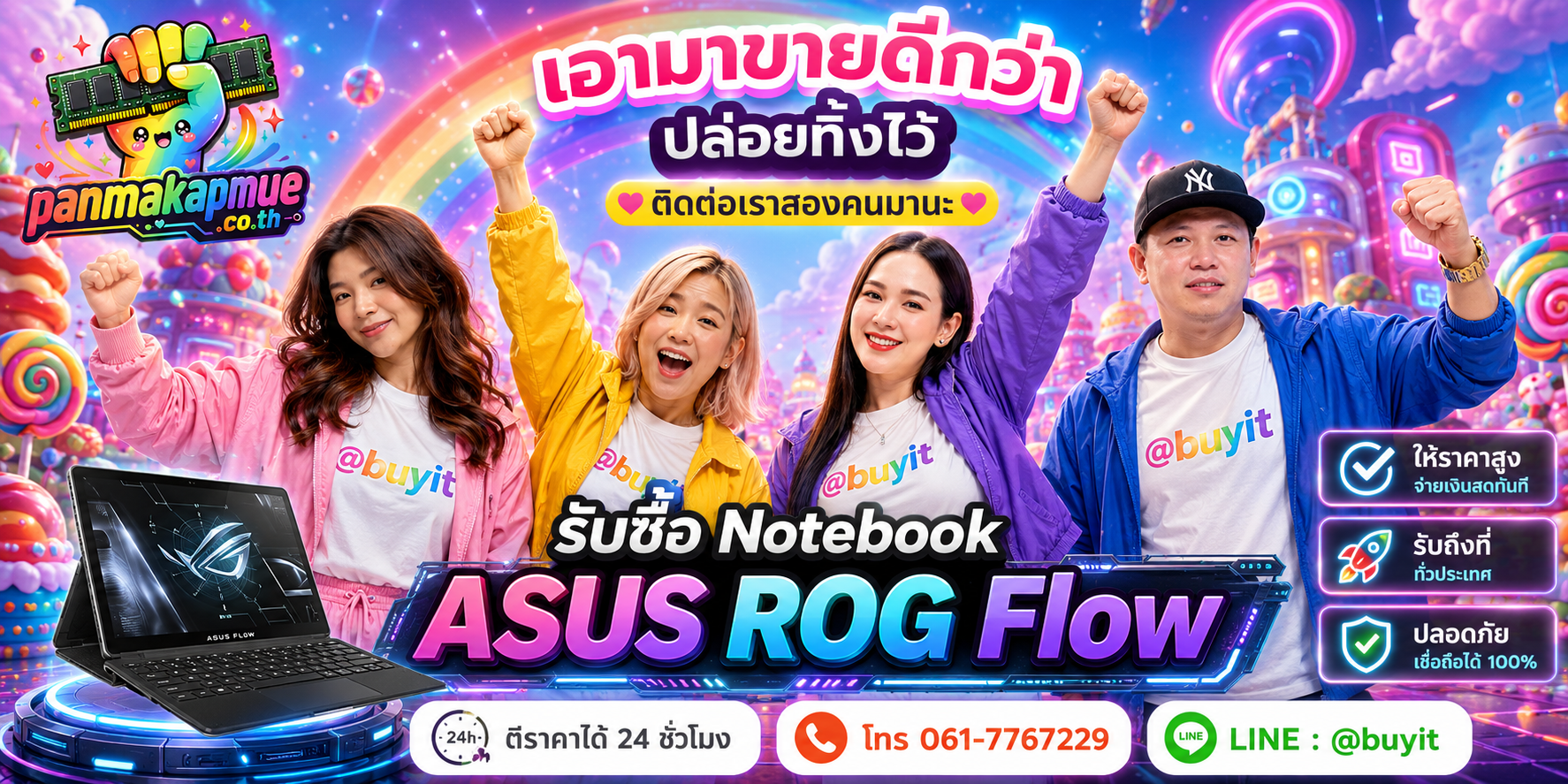 รับซื้อ Notebooke Asus Rog Fow ติดต่อง่าย ตอบเร็วได้ 24 ชั่วโมง Line @buyit