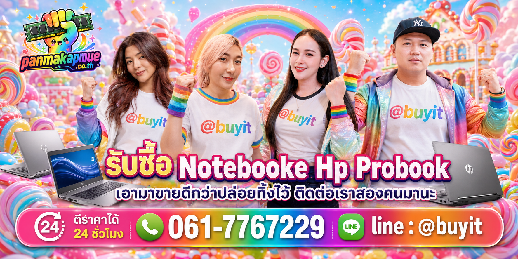 รับซื้อ Notebooke Hp Probook ติดต่อง่าย ตอบเร็วได้ 24 ชั่วโมง Line @buyit