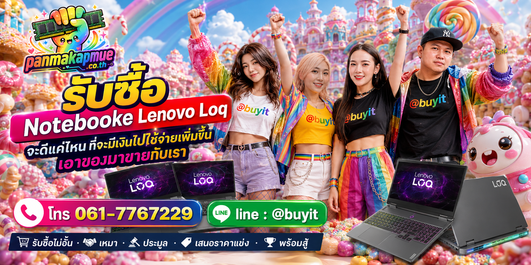 รับซื้อ Notebooke Lenovo Loq รับซื้อไม่อั้น เหมา ประมูล เสนอราคาแข่ง พร้อมสู้