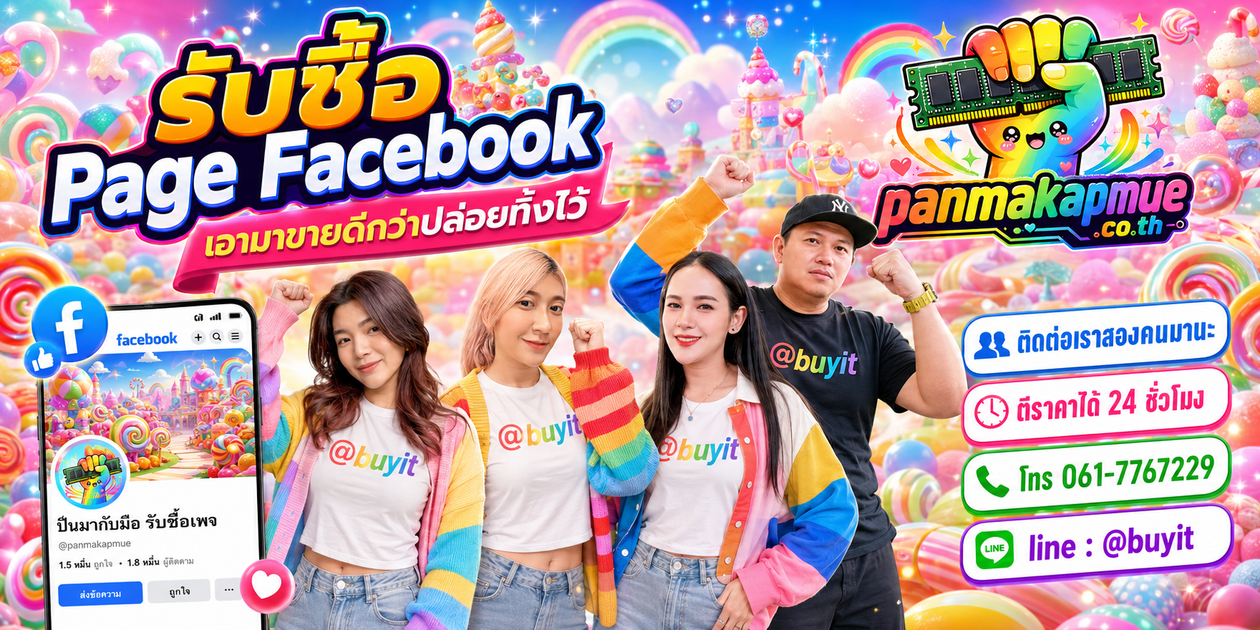 รับซื้อ page facebook ติดต่อง่าย ตอบเร็วได้ 24 ชั่วโมง Line @buyit