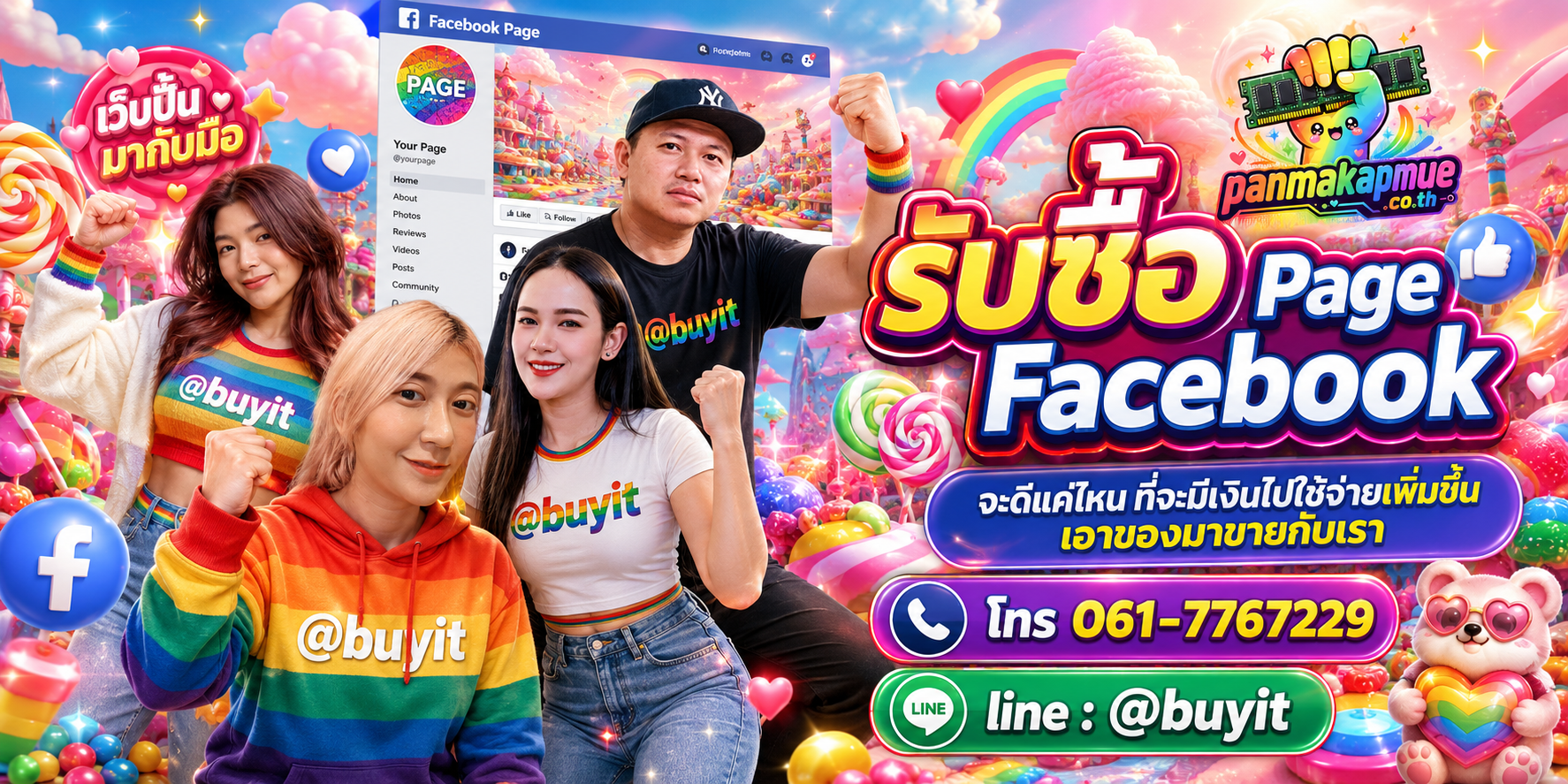 รับซื้อ page facebook รับซื้อไม่อั้น เหมา ประมูล เสนอราคาแข่ง พร้อมสู้