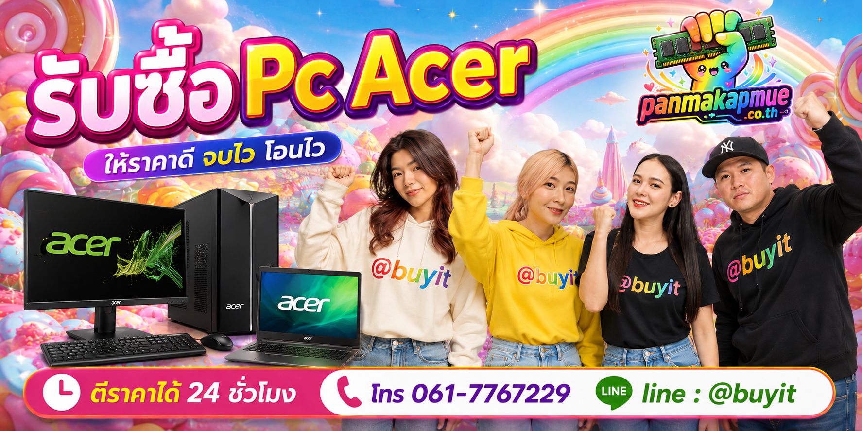 รับซื้อ Pc Acer ติดต่อง่าย ตอบเร็วได้ 24 ชั่วโมง Line @buyit