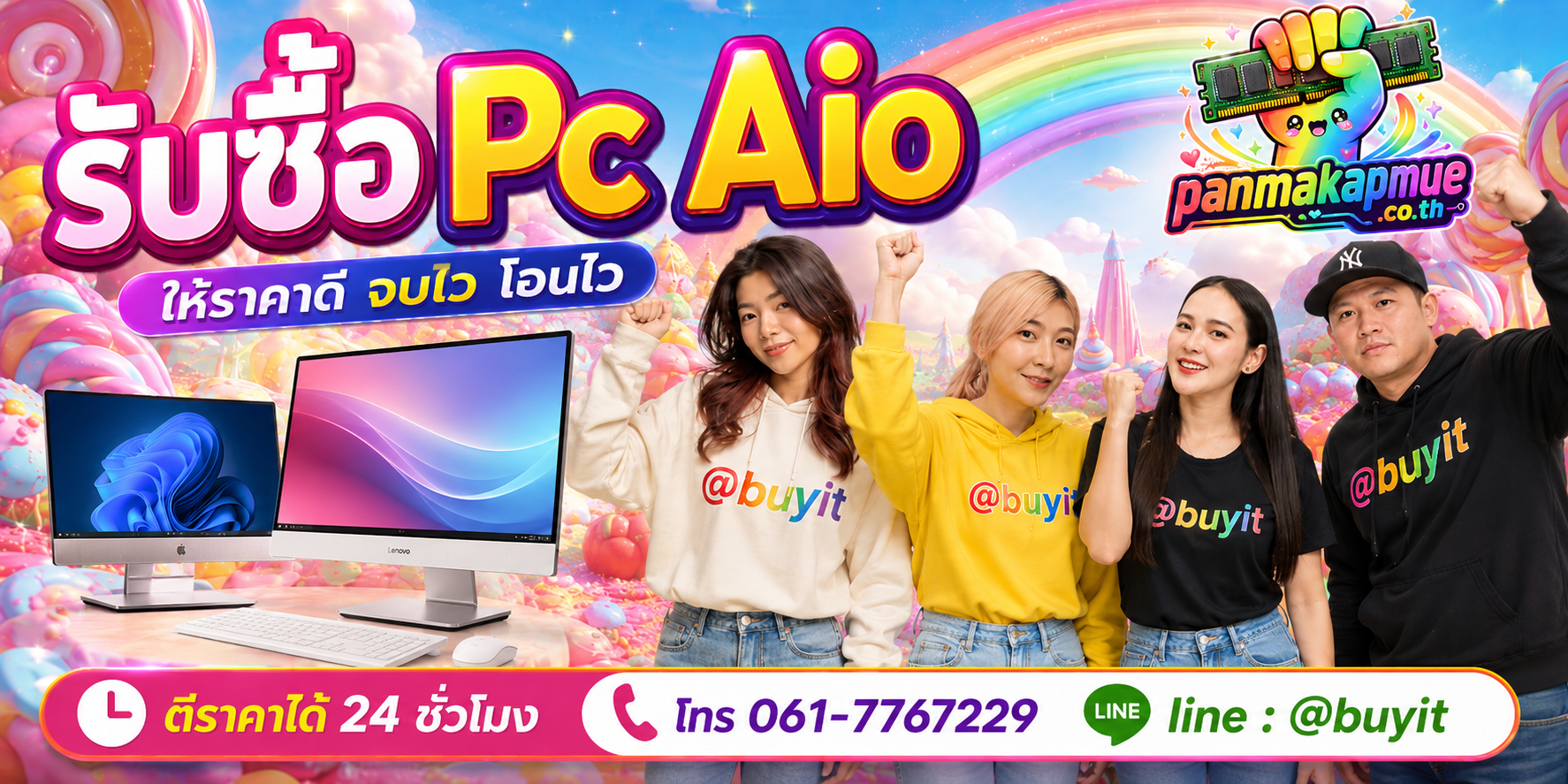 รับซื้อ Pc Aio ติดต่อง่าย ตอบเร็วได้ 24 ชั่วโมง Line @buyit