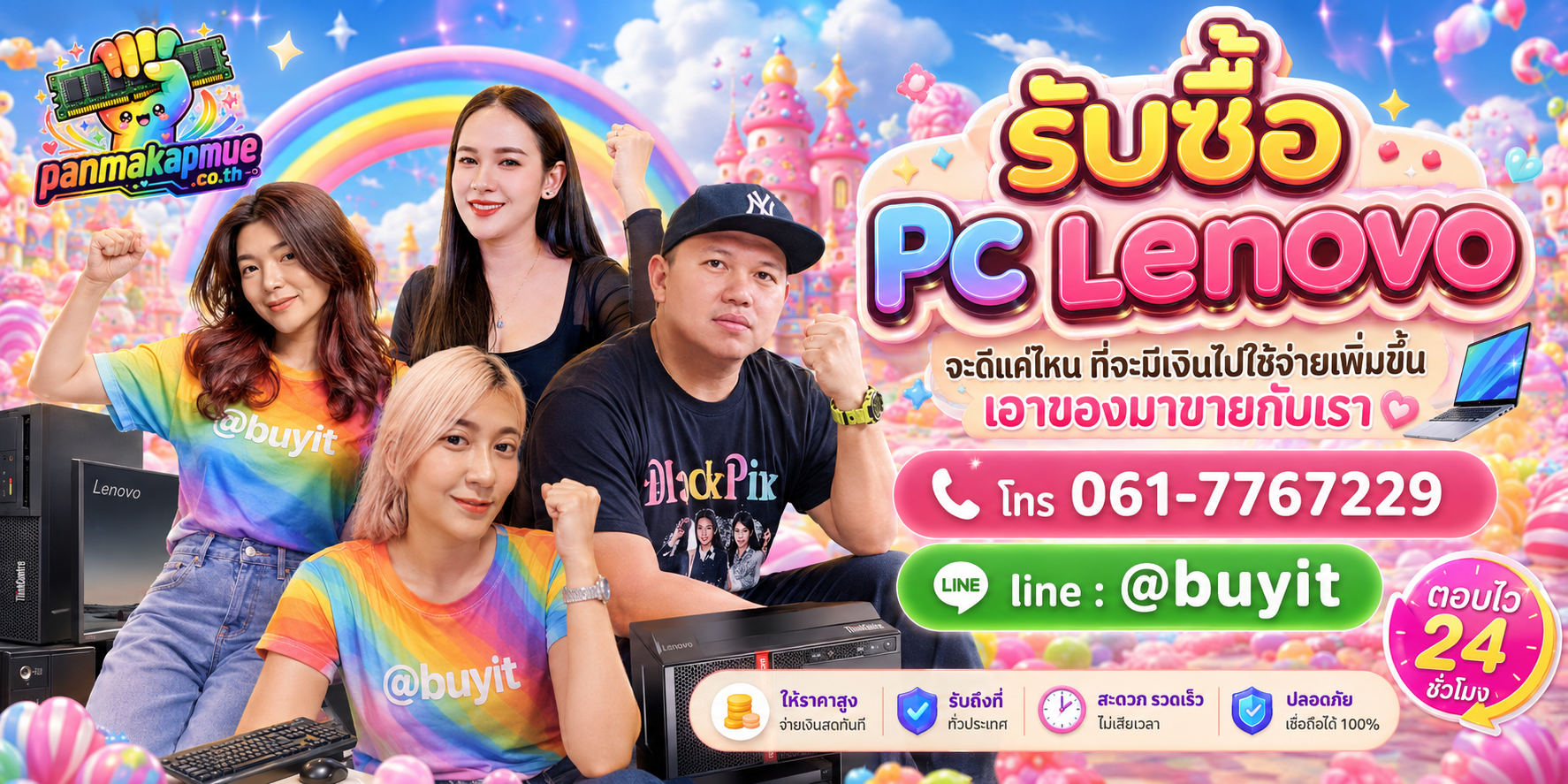 รับซื้อ Pc Lenovo รับซื้อไม่อั้น เหมา ประมูล เสนอราคาแข่ง พร้อมสู้