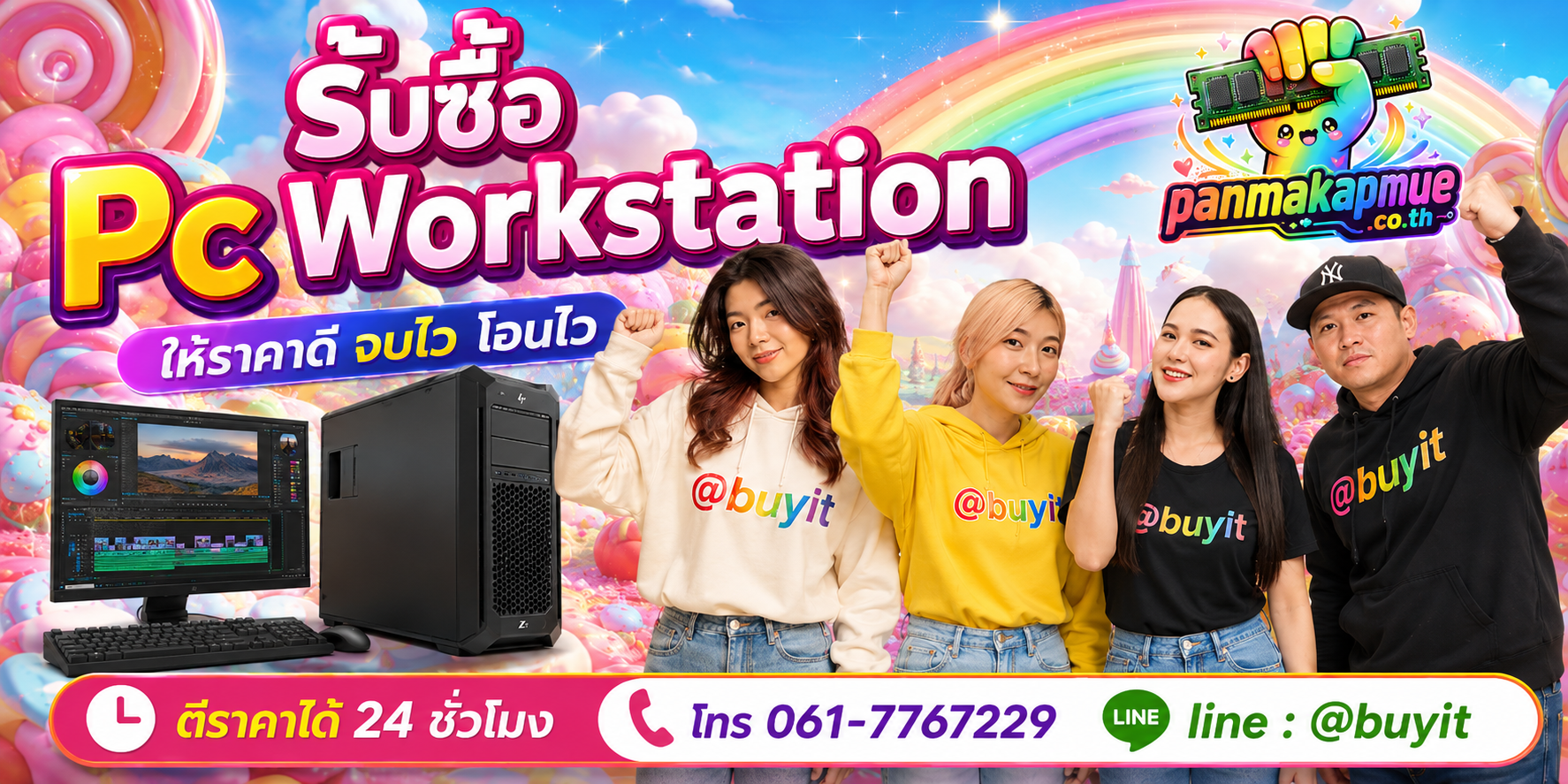 รับซื้อ Pc Workstation ติดต่อง่าย ตอบเร็วได้ 24 ชั่วโมง Line @buyit