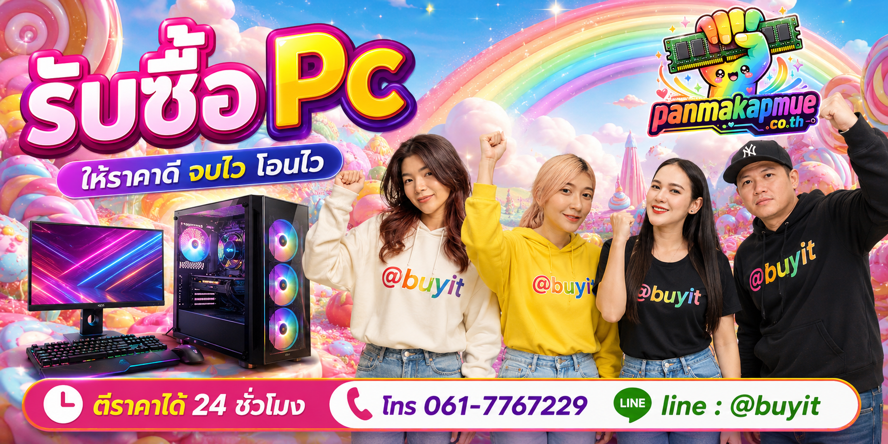 รับซื้อ PC ติดต่อง่าย ตอบเร็วได้ 24 ชั่วโมง Line @buyit