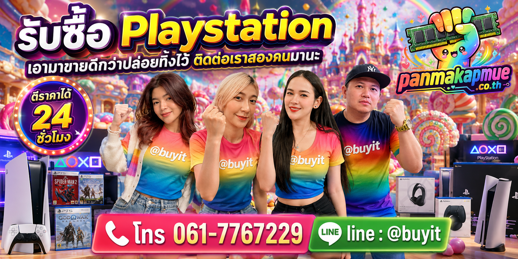 รับซื้อ playstation ติดต่อง่าย ตอบเร็วได้ 24 ชั่วโมง Line @buyit