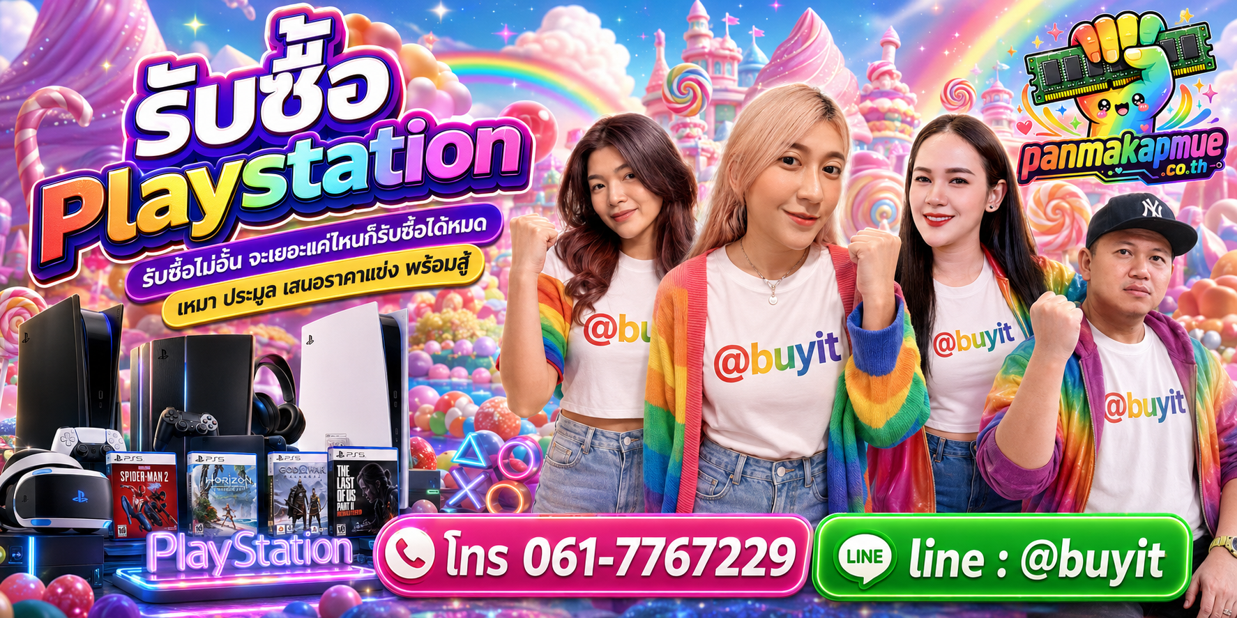 ขาย playstation เอามาขายดีกว่าปล่อยทิ้งไว้ ติดต่อ panmakapmue.co.th