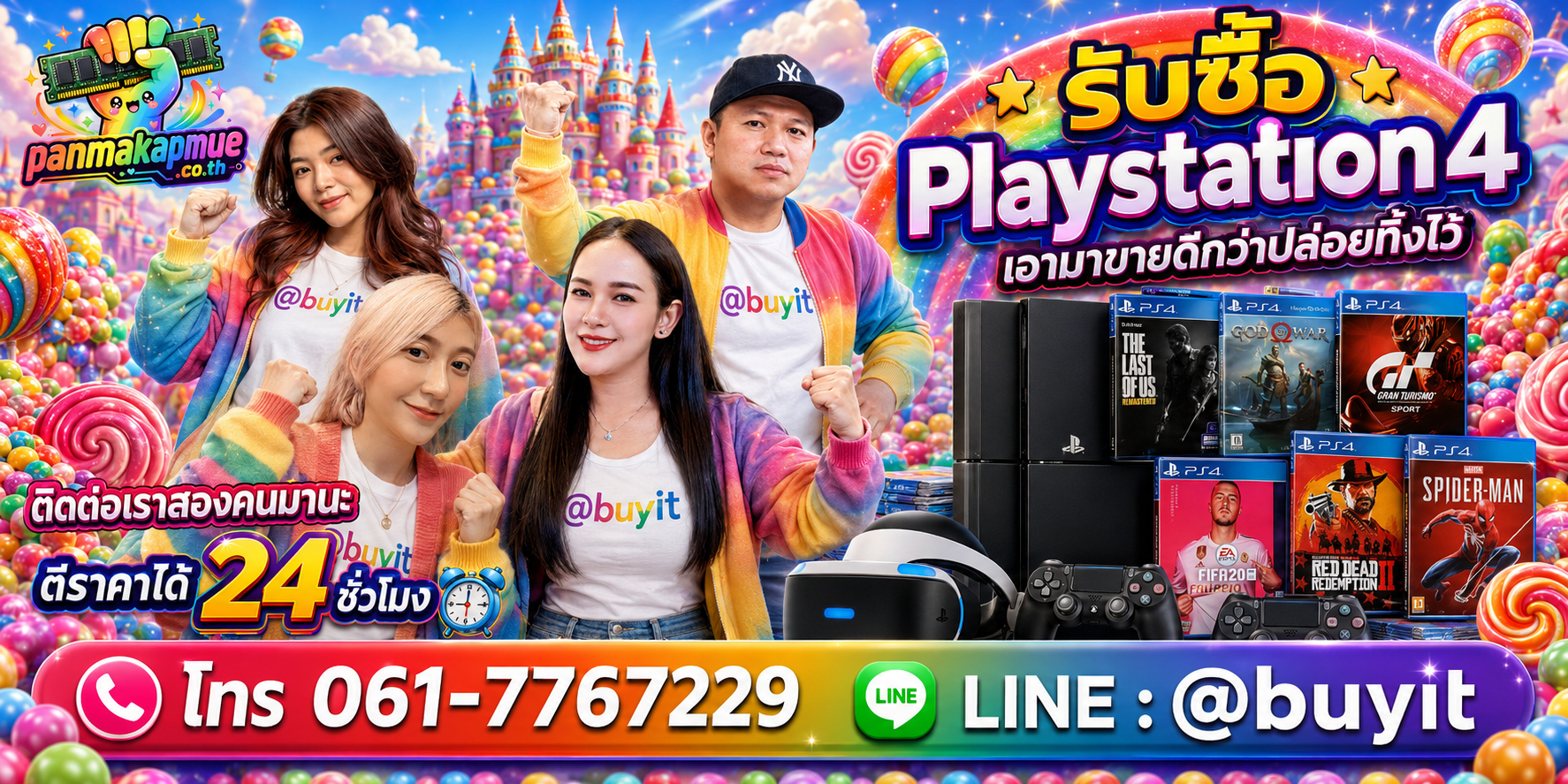 รับซื้อ playstation4 ติดต่อง่าย ตอบเร็วได้ 24 ชั่วโมง Line @buyit