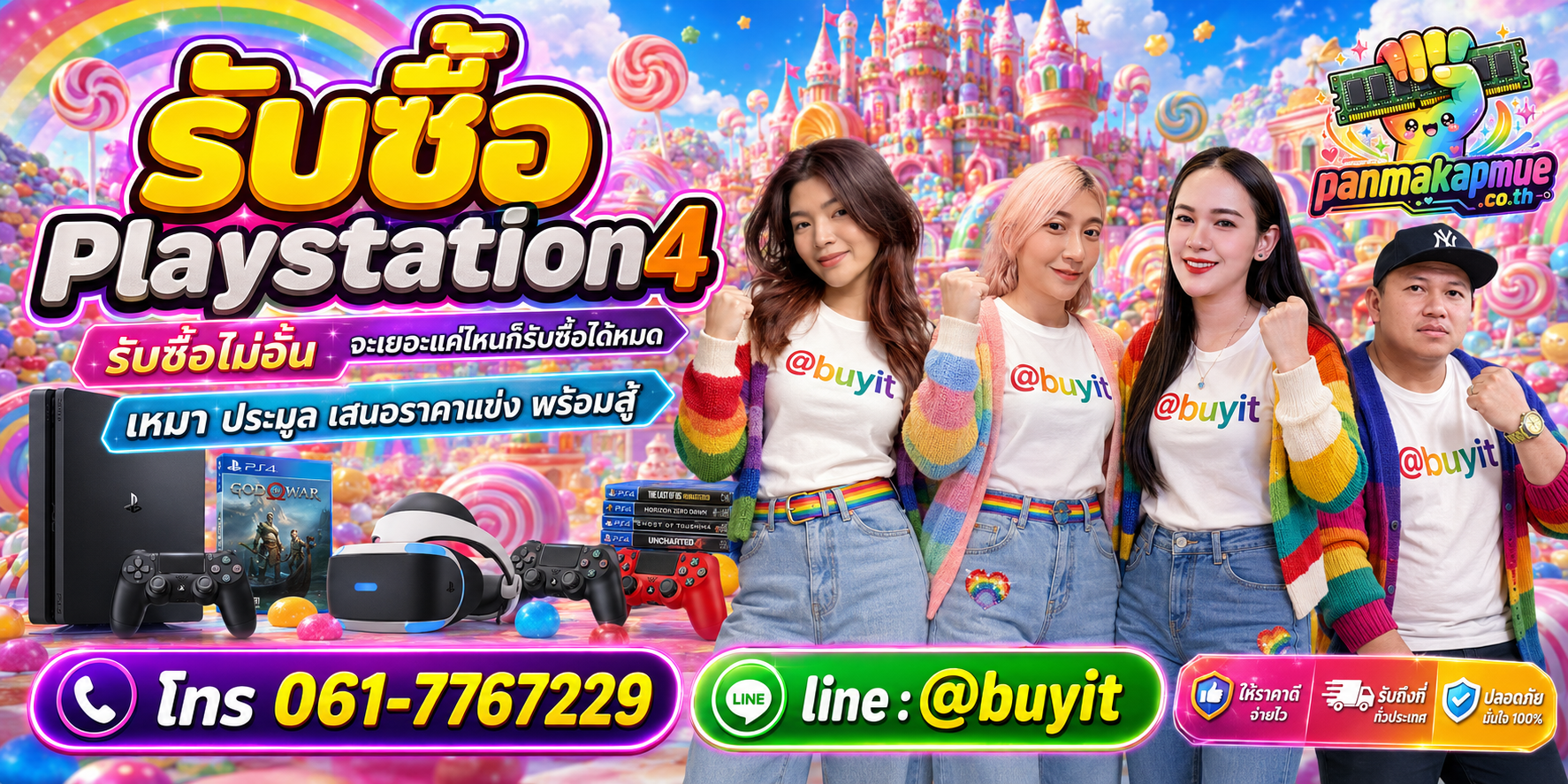 ขาย playstation4 เอามาขายดีกว่าปล่อยทิ้งไว้ ติดต่อ panmakapmue.co.th