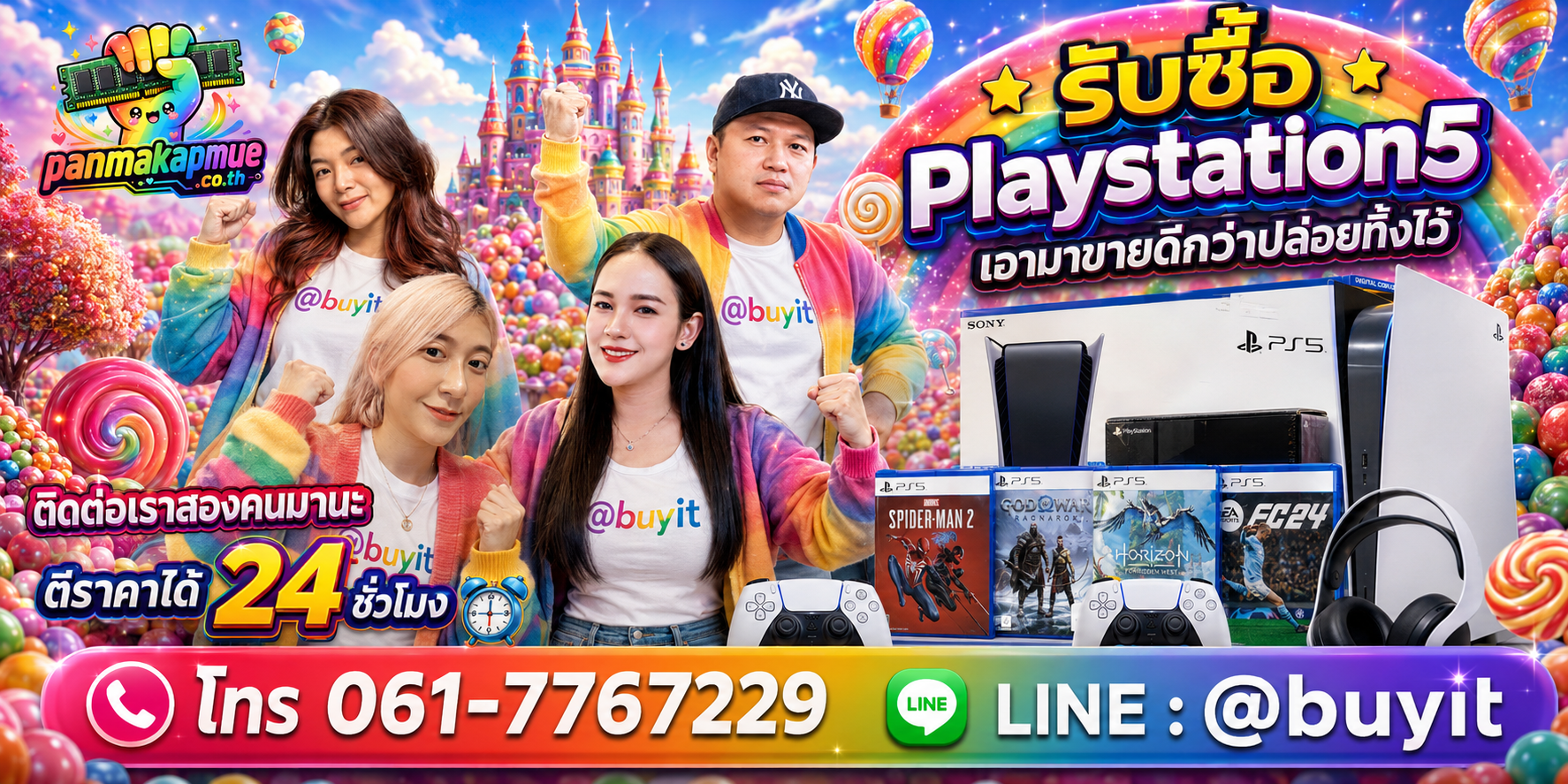 รับซื้อ playstation5 ติดต่อง่าย ตอบเร็วได้ 24 ชั่วโมง Line @buyit