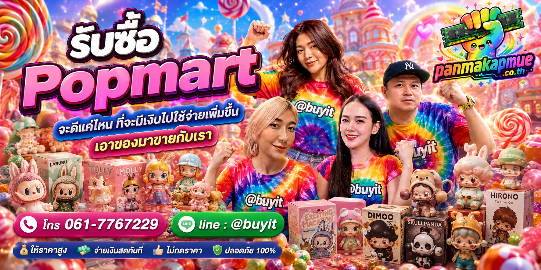 รับซื้อ popmart รับซื้อไม่อั้น เหมา ประมูล เสนอราคาแข่ง พร้อมสู้