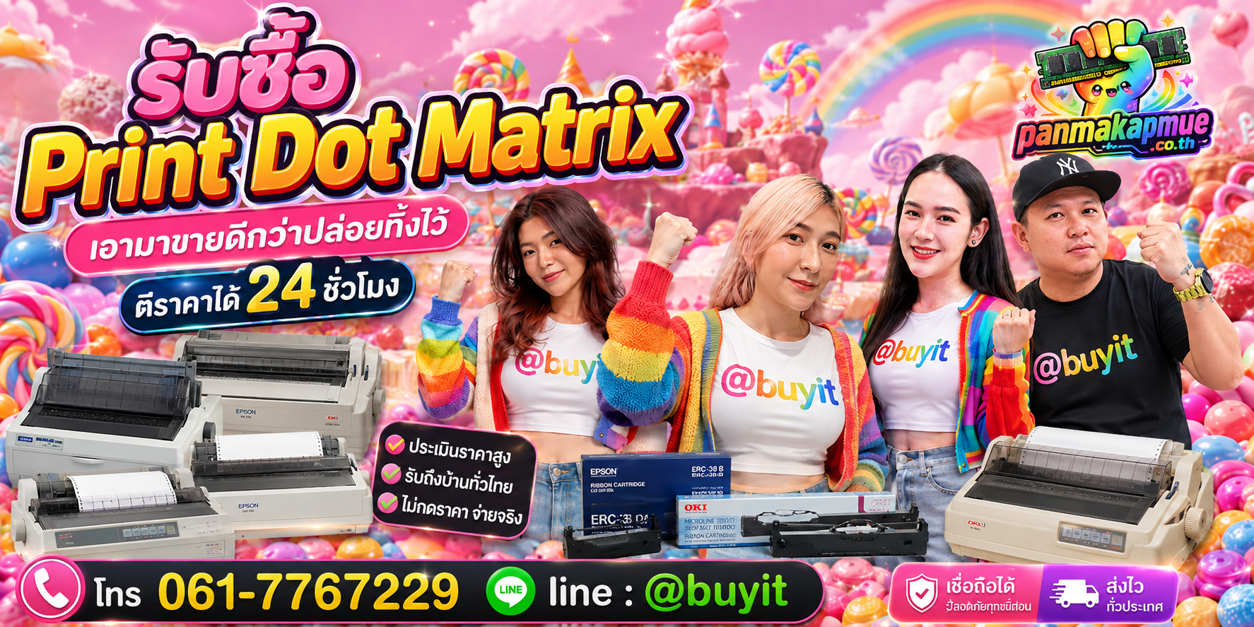 รับซื้อ print dot matrix ติดต่อง่าย ตอบเร็วได้ 24 ชั่วโมง Line @buyit